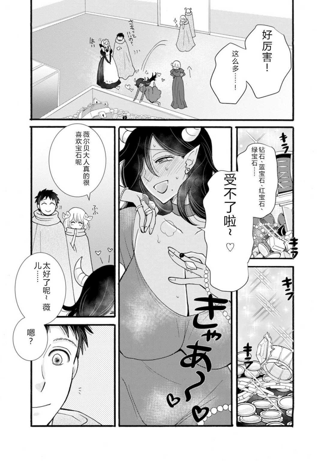 [阿見阿弥 ／ レンキしゅん] 与えられたスキルを使って稼いで異世界美女達とイチャイチャしたい v07