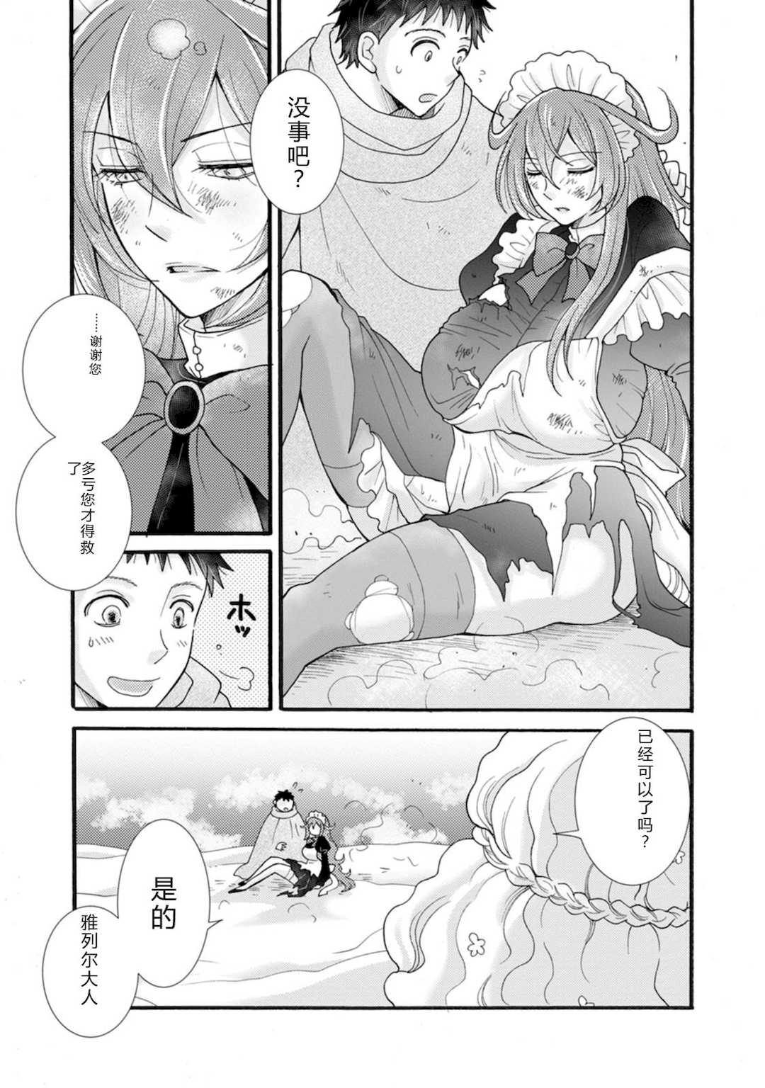 [阿見阿弥 ／ レンキしゅん] 与えられたスキルを使って稼いで異世界美女達とイチャイチャしたい v07