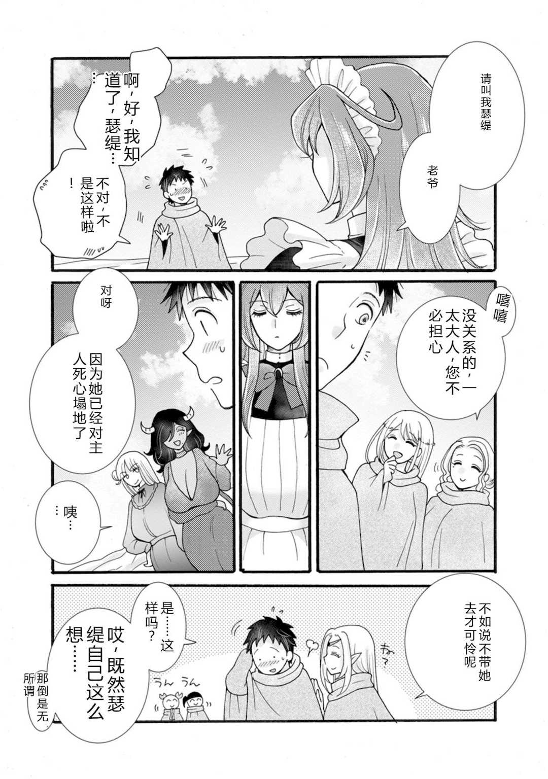 [阿見阿弥 ／ レンキしゅん] 与えられたスキルを使って稼いで異世界美女達とイチャイチャしたい v07