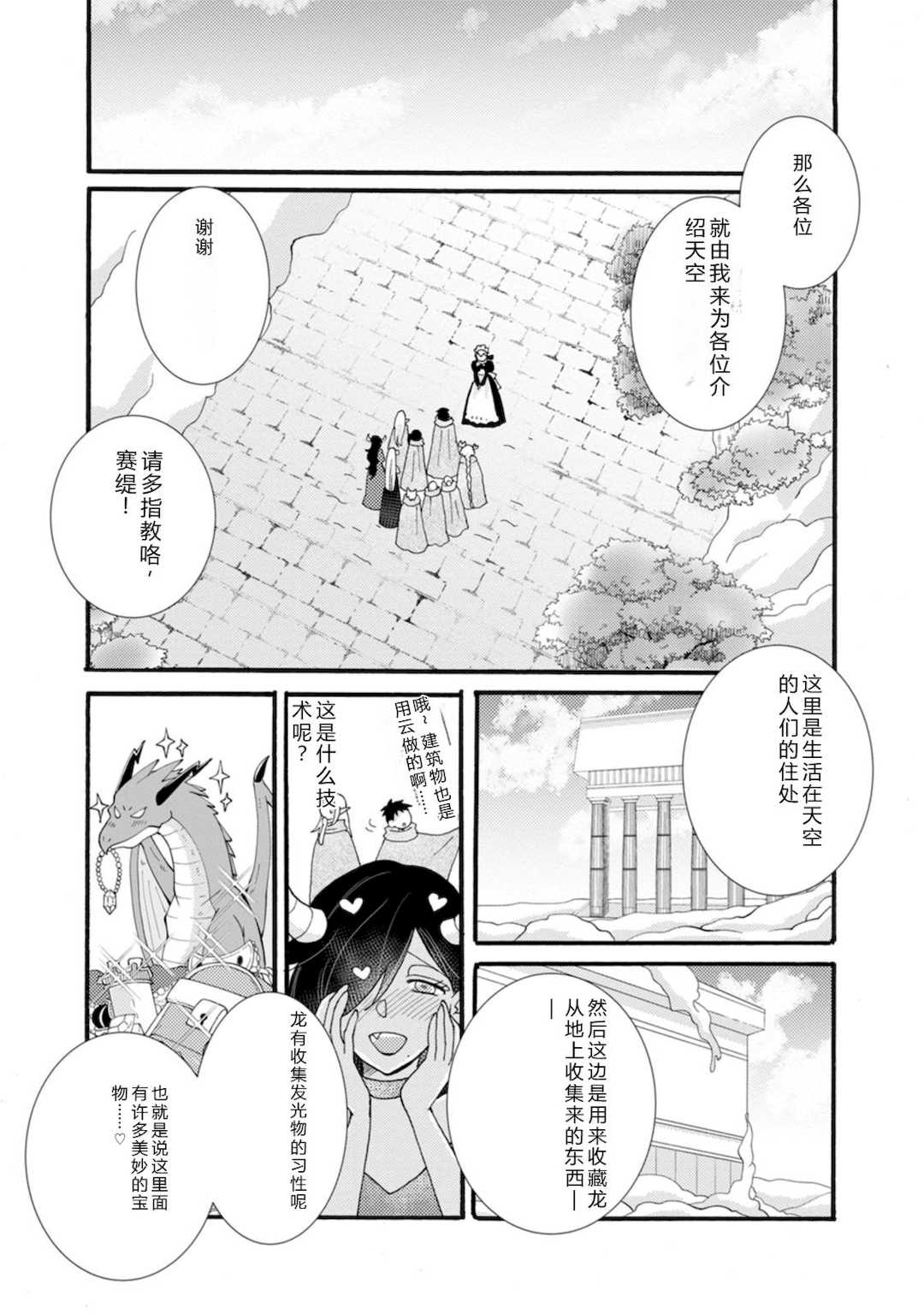 [阿見阿弥 ／ レンキしゅん] 与えられたスキルを使って稼いで異世界美女達とイチャイチャしたい v07