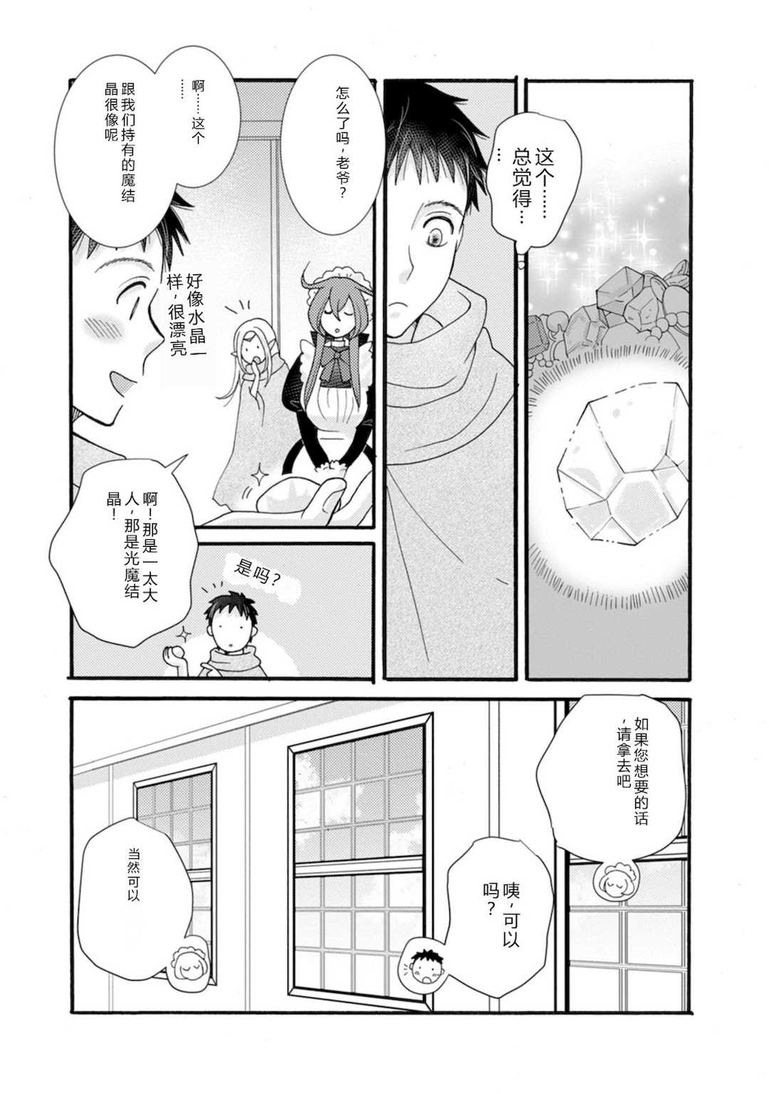 [阿見阿弥 ／ レンキしゅん] 与えられたスキルを使って稼いで異世界美女達とイチャイチャしたい v07