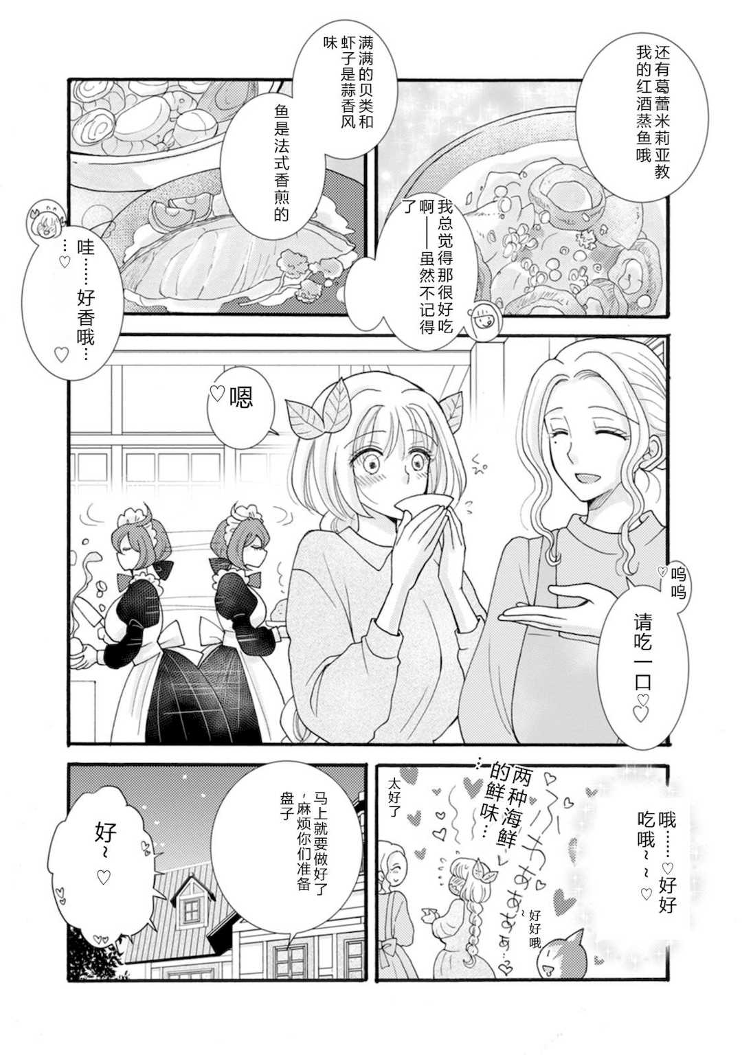 [阿見阿弥 ／ レンキしゅん] 与えられたスキルを使って稼いで異世界美女達とイチャイチャしたい v07