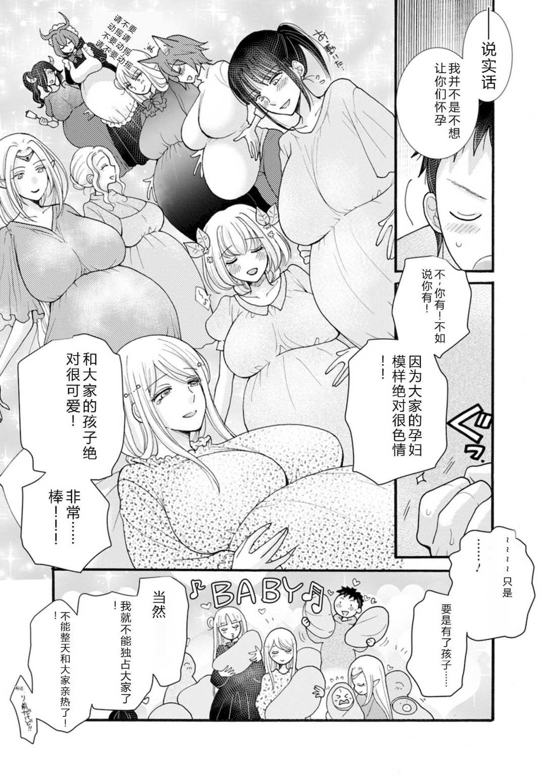 [阿見阿弥 ／ レンキしゅん] 与えられたスキルを使って稼いで異世界美女達とイチャイチャしたい v07