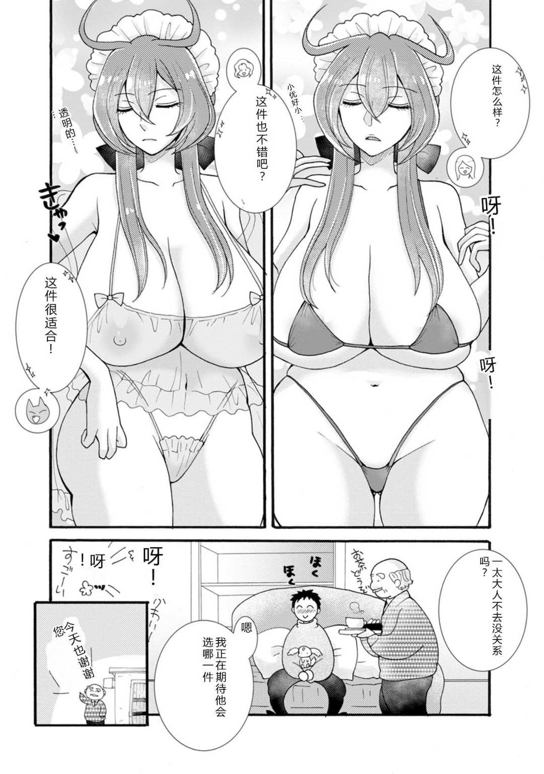 [阿見阿弥 ／ レンキしゅん] 与えられたスキルを使って稼いで異世界美女達とイチャイチャしたい v07