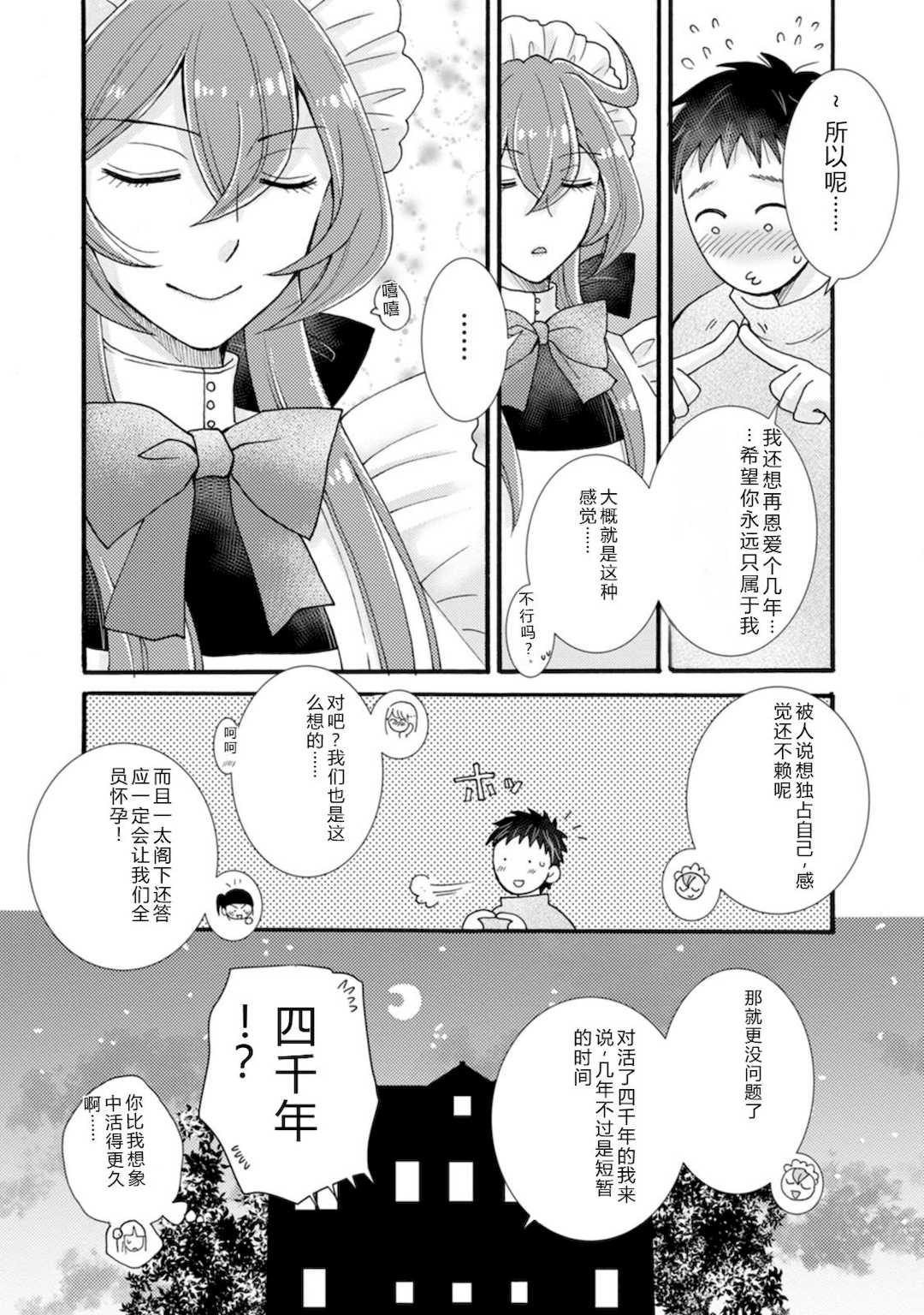 [阿見阿弥 ／ レンキしゅん] 与えられたスキルを使って稼いで異世界美女達とイチャイチャしたい v07