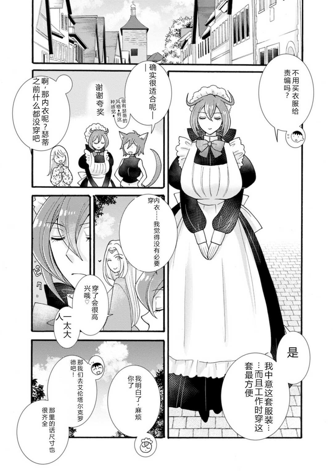 [阿見阿弥 ／ レンキしゅん] 与えられたスキルを使って稼いで異世界美女達とイチャイチャしたい v07