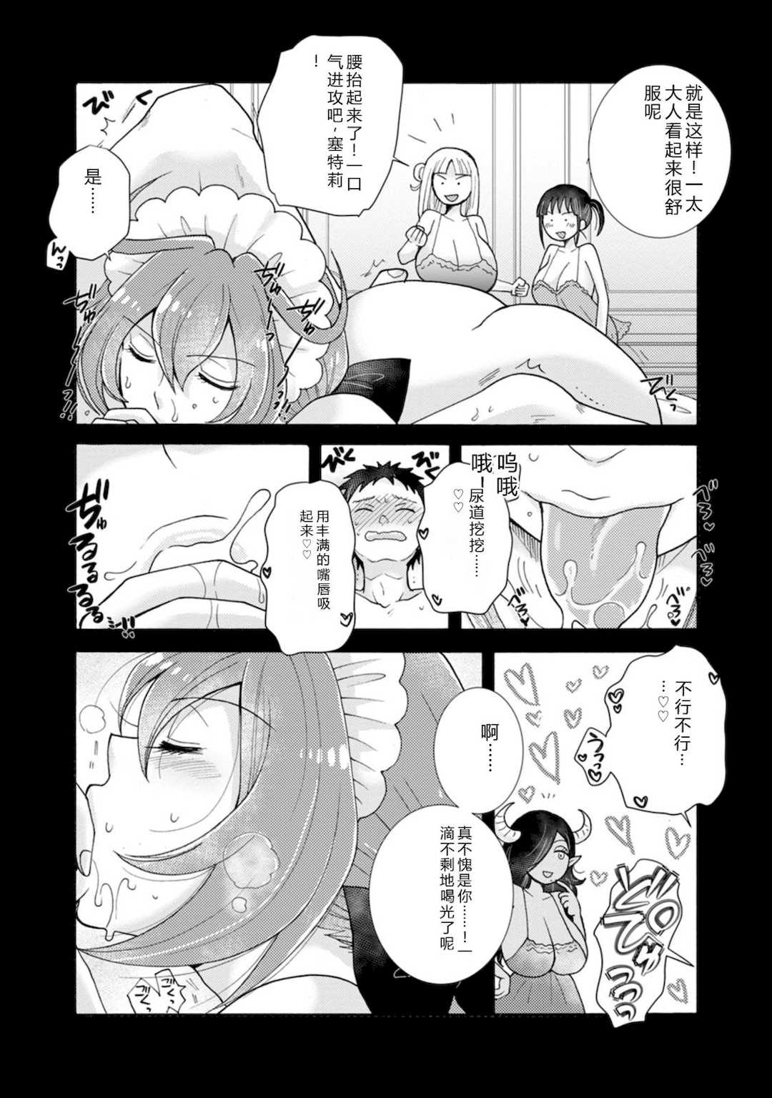 [阿見阿弥 ／ レンキしゅん] 与えられたスキルを使って稼いで異世界美女達とイチャイチャしたい v07