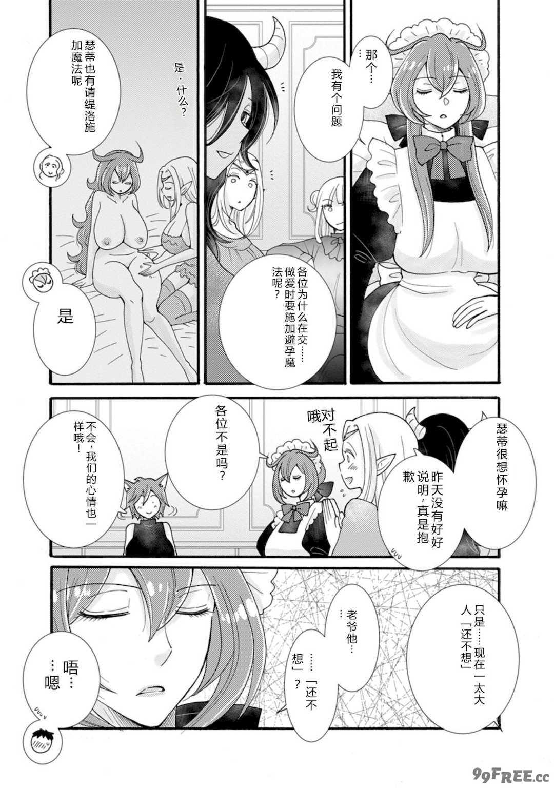 [阿見阿弥 ／ レンキしゅん] 与えられたスキルを使って稼いで異世界美女達とイチャイチャしたい v07