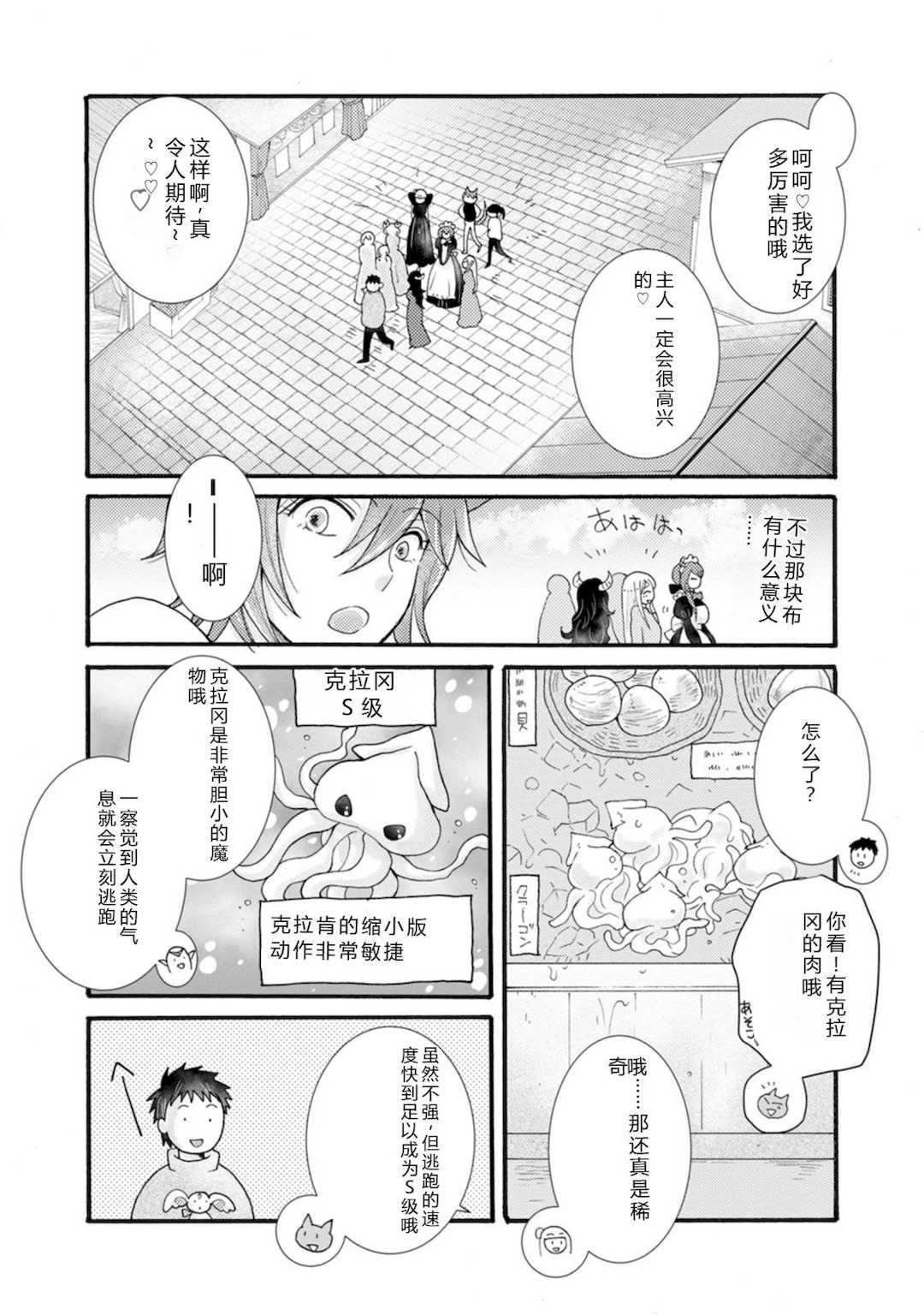 [阿見阿弥 ／ レンキしゅん] 与えられたスキルを使って稼いで異世界美女達とイチャイチャしたい v07