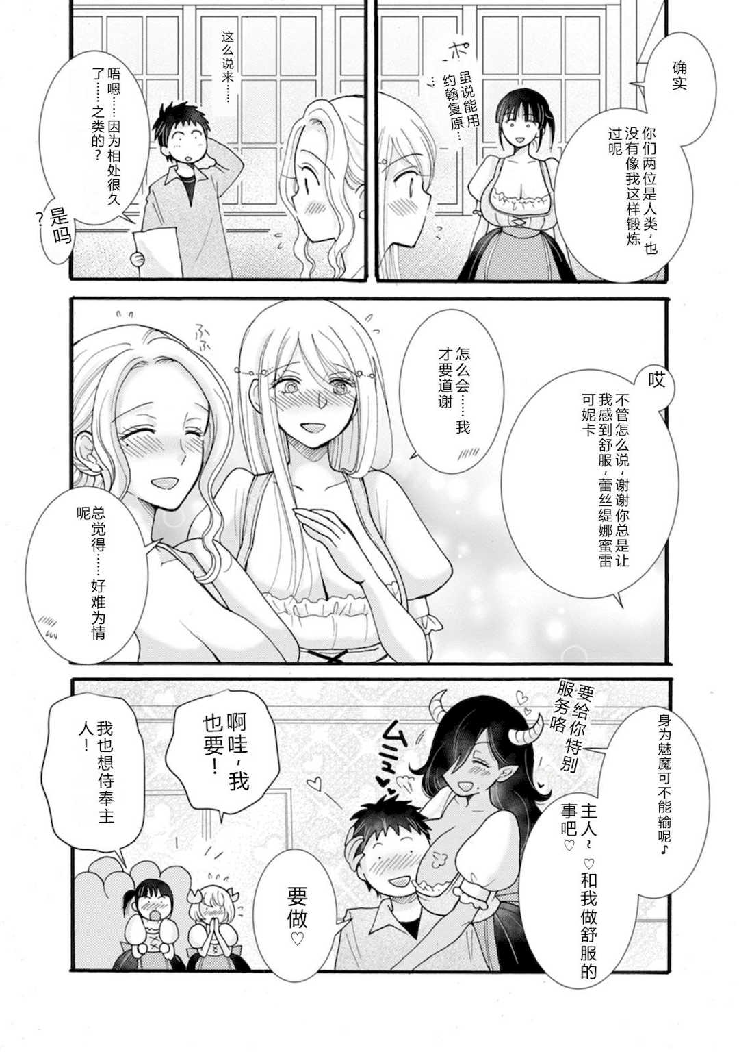 [阿見阿弥 ／ レンキしゅん] 与えられたスキルを使って稼いで異世界美女達とイチャイチャしたい v07