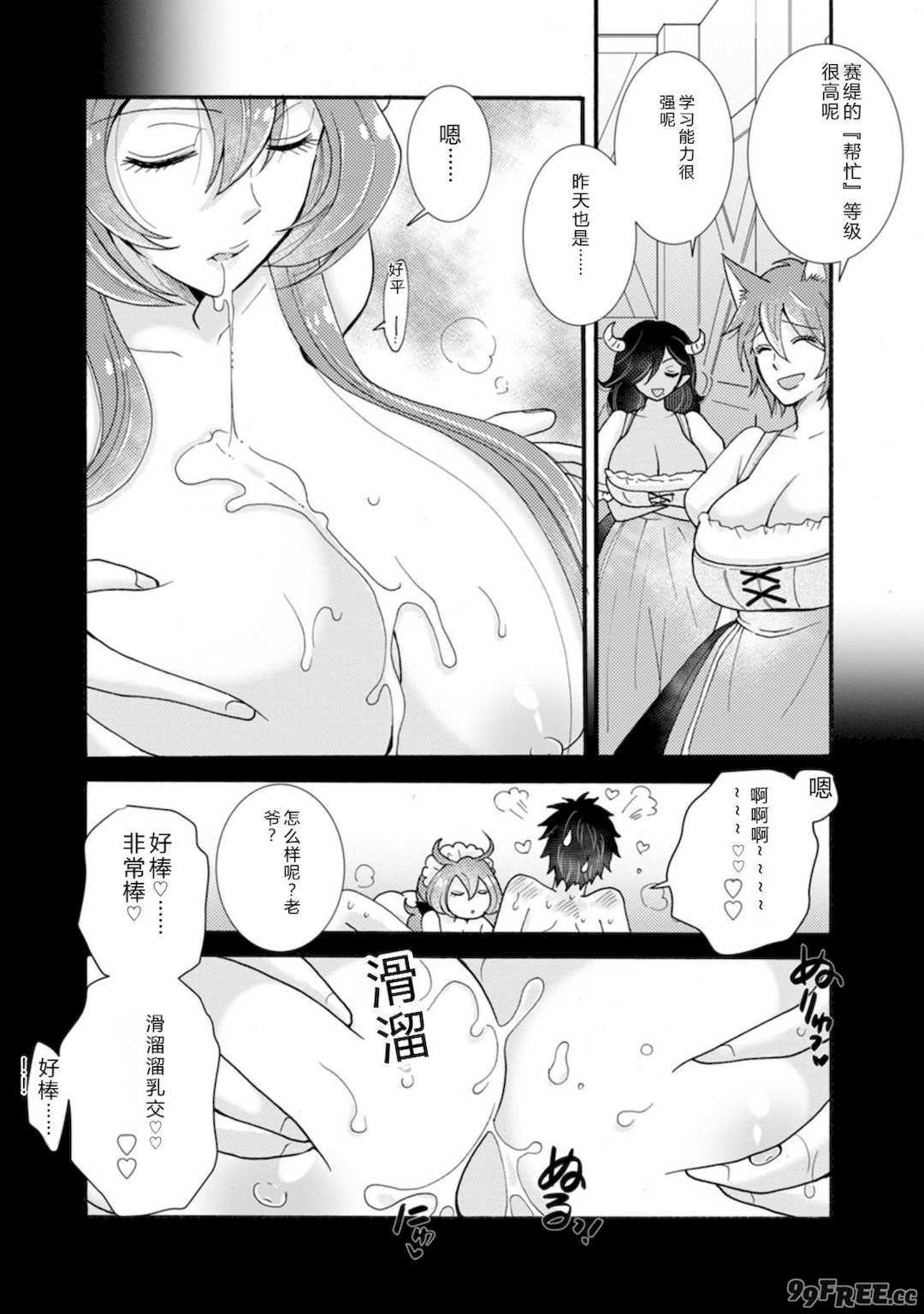 [阿見阿弥 ／ レンキしゅん] 与えられたスキルを使って稼いで異世界美女達とイチャイチャしたい v07