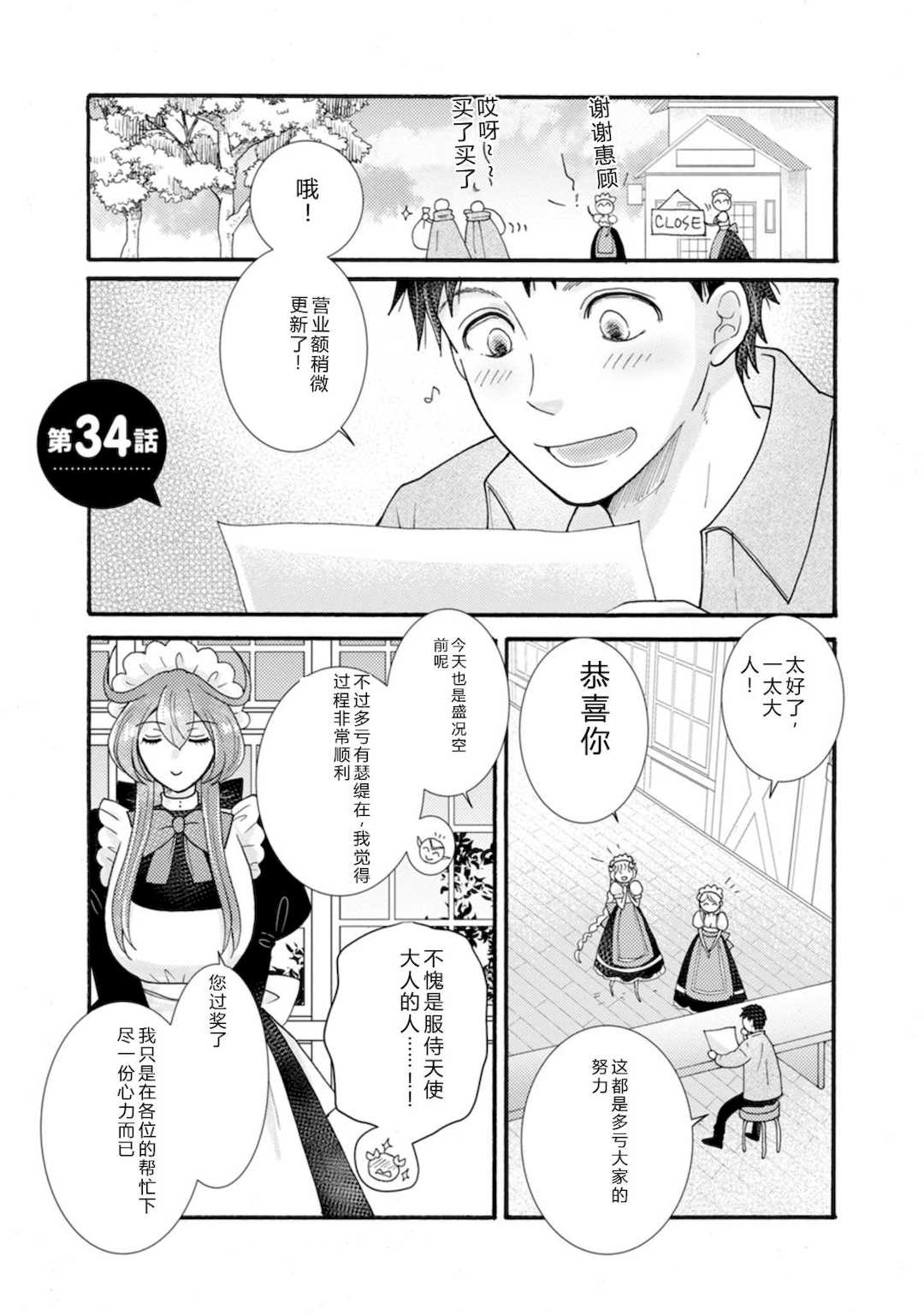 [阿見阿弥 ／ レンキしゅん] 与えられたスキルを使って稼いで異世界美女達とイチャイチャしたい v07