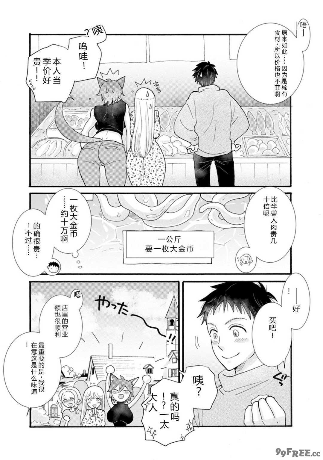 [阿見阿弥 ／ レンキしゅん] 与えられたスキルを使って稼いで異世界美女達とイチャイチャしたい v07