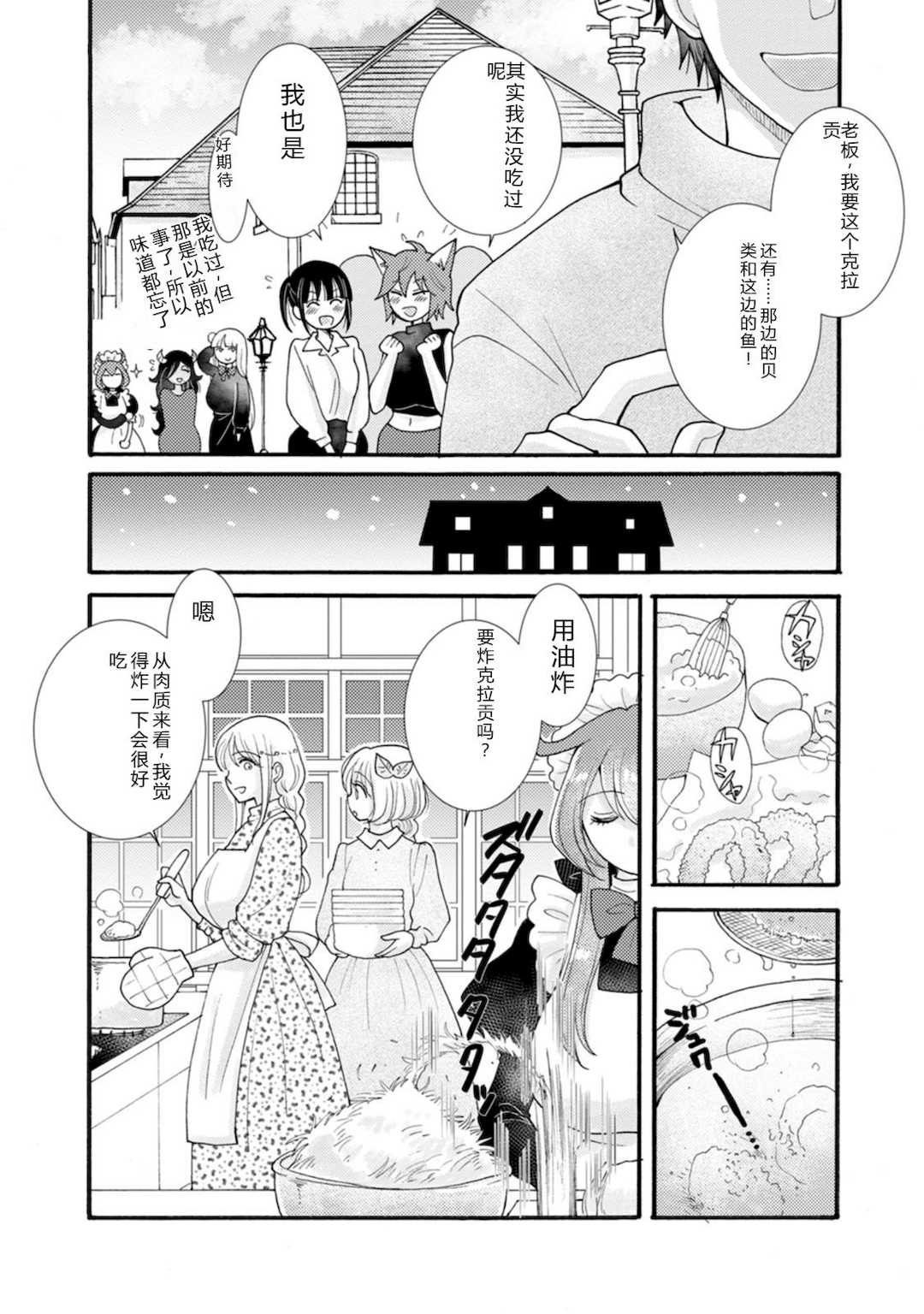 [阿見阿弥 ／ レンキしゅん] 与えられたスキルを使って稼いで異世界美女達とイチャイチャしたい v07