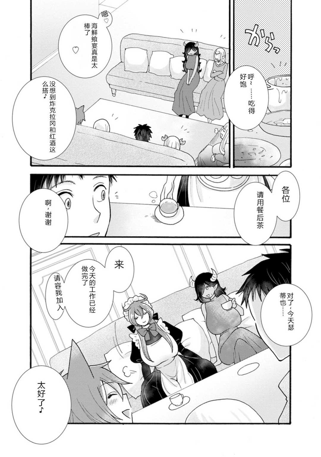 [阿見阿弥 ／ レンキしゅん] 与えられたスキルを使って稼いで異世界美女達とイチャイチャしたい v07