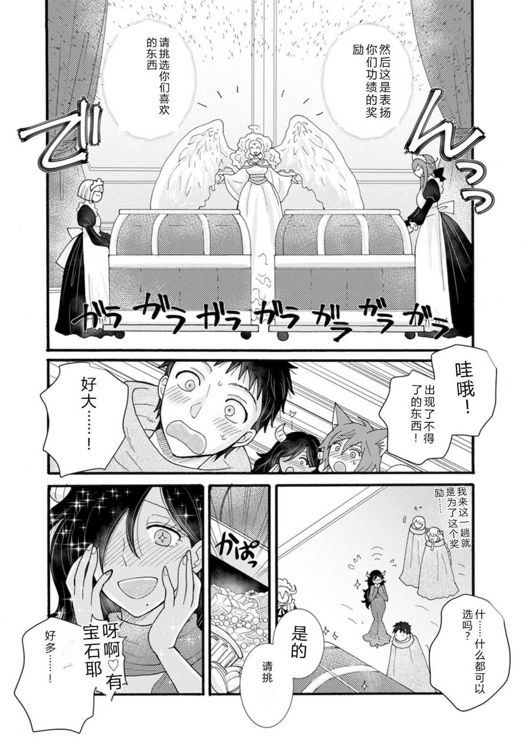 [阿見阿弥 ／ レンキしゅん] 与えられたスキルを使って稼いで異世界美女達とイチャイチャしたい v07