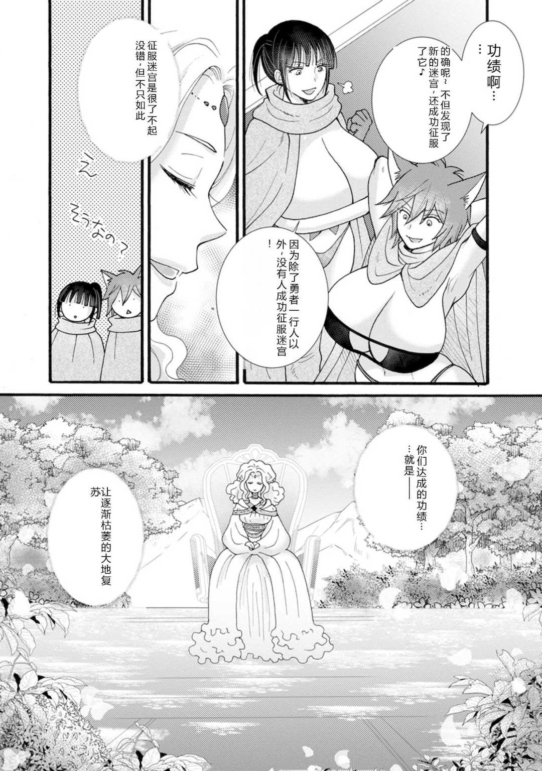 [阿見阿弥 ／ レンキしゅん] 与えられたスキルを使って稼いで異世界美女達とイチャイチャしたい v07