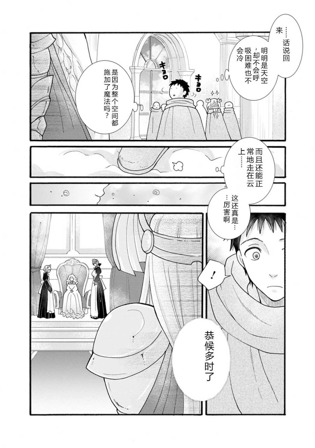 [阿見阿弥 ／ レンキしゅん] 与えられたスキルを使って稼いで異世界美女達とイチャイチャしたい v07