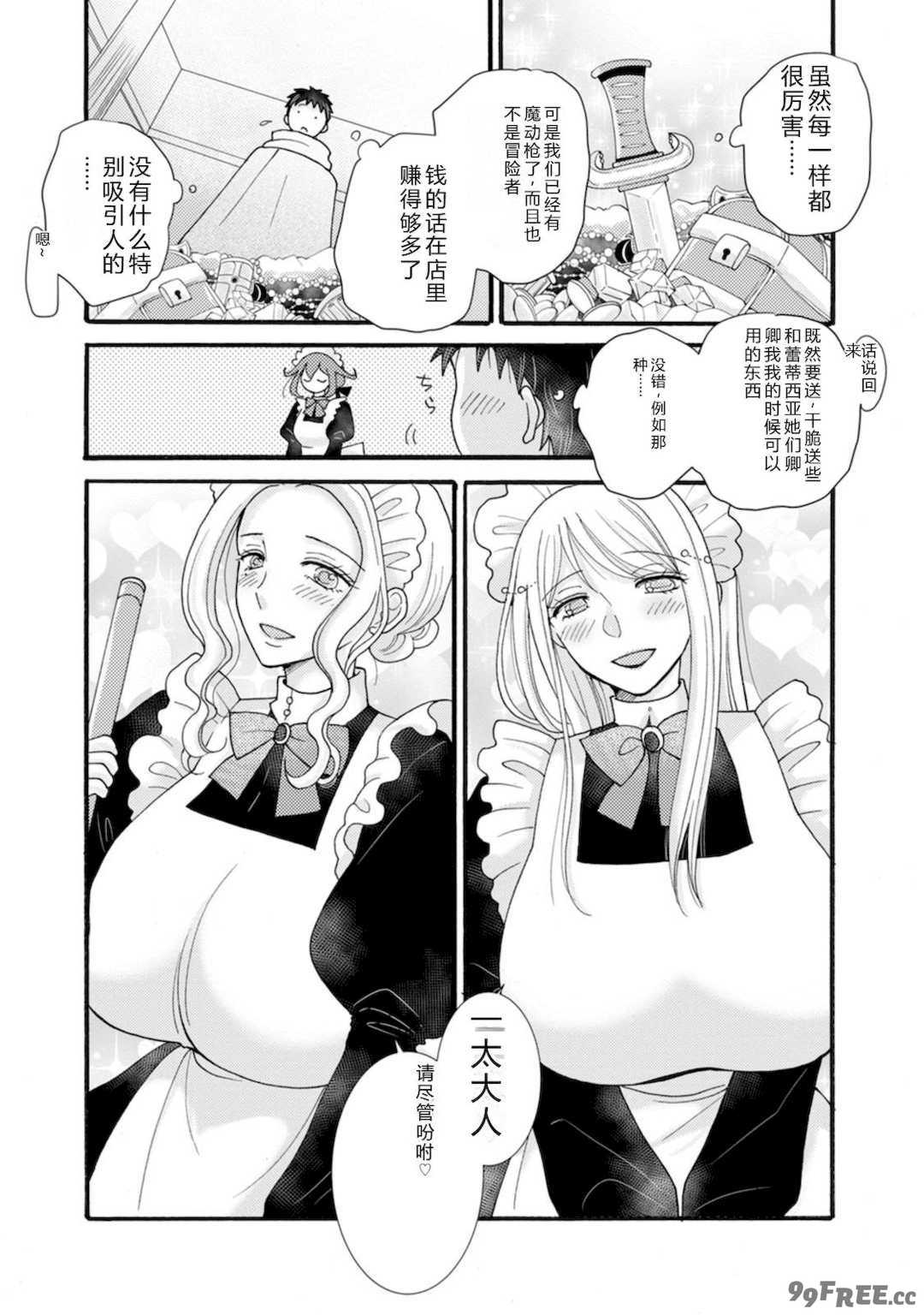 [阿見阿弥 ／ レンキしゅん] 与えられたスキルを使って稼いで異世界美女達とイチャイチャしたい v07