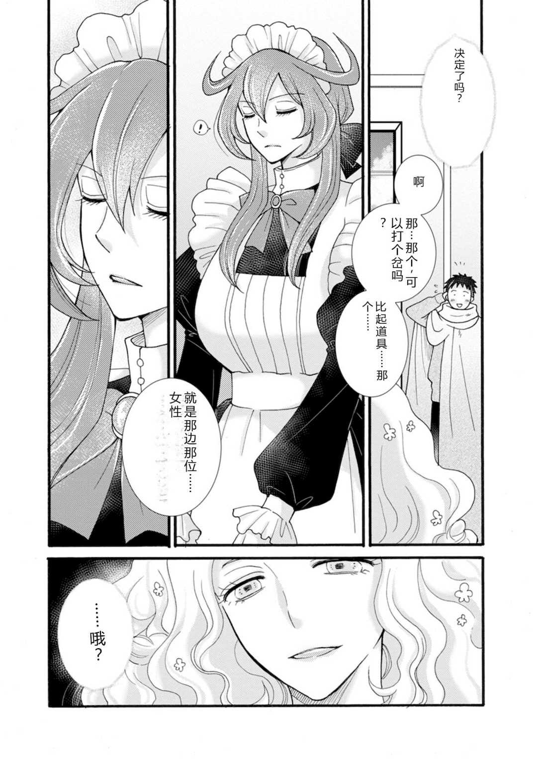 [阿見阿弥 ／ レンキしゅん] 与えられたスキルを使って稼いで異世界美女達とイチャイチャしたい v07