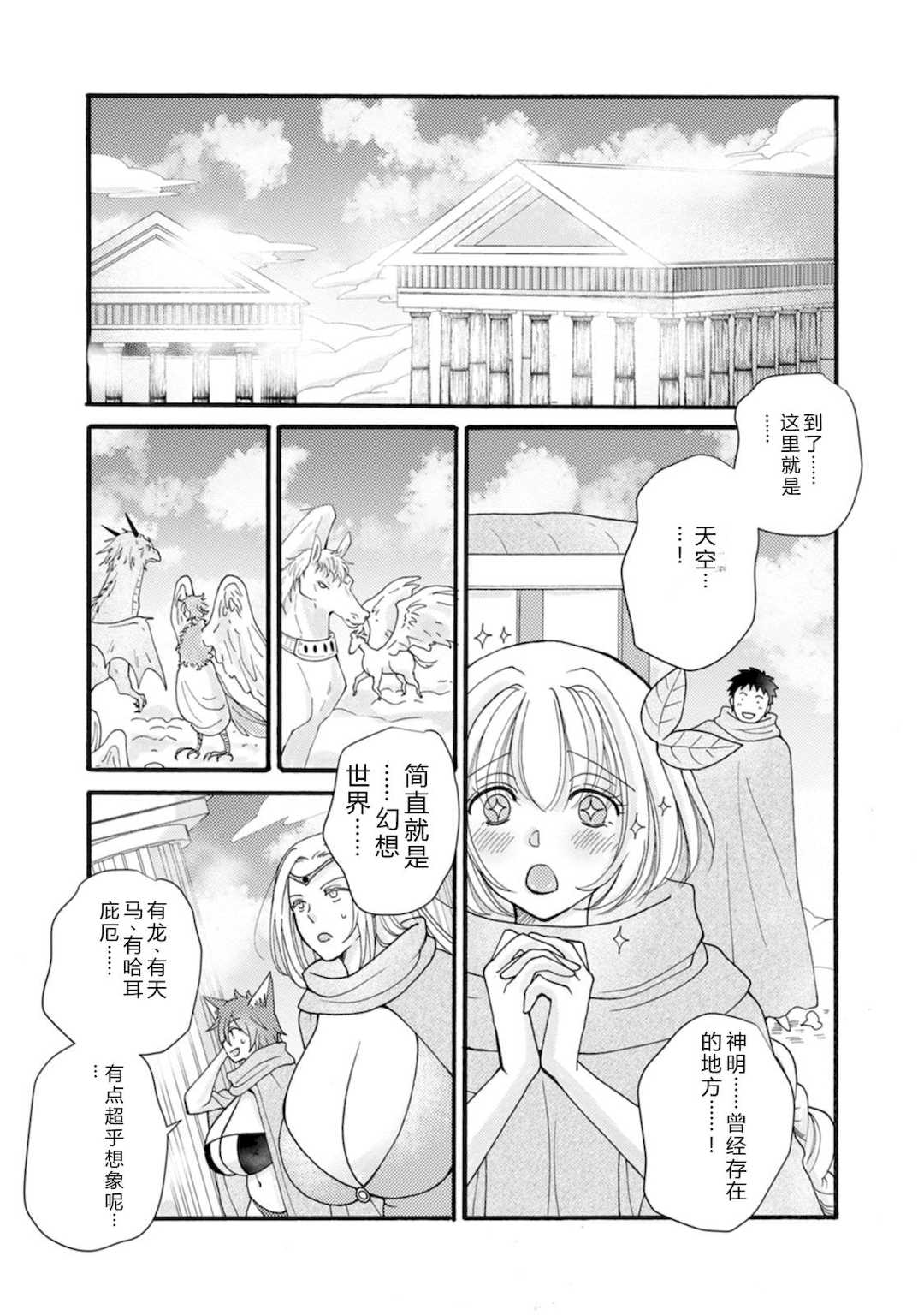 [阿見阿弥 ／ レンキしゅん] 与えられたスキルを使って稼いで異世界美女達とイチャイチャしたい v07