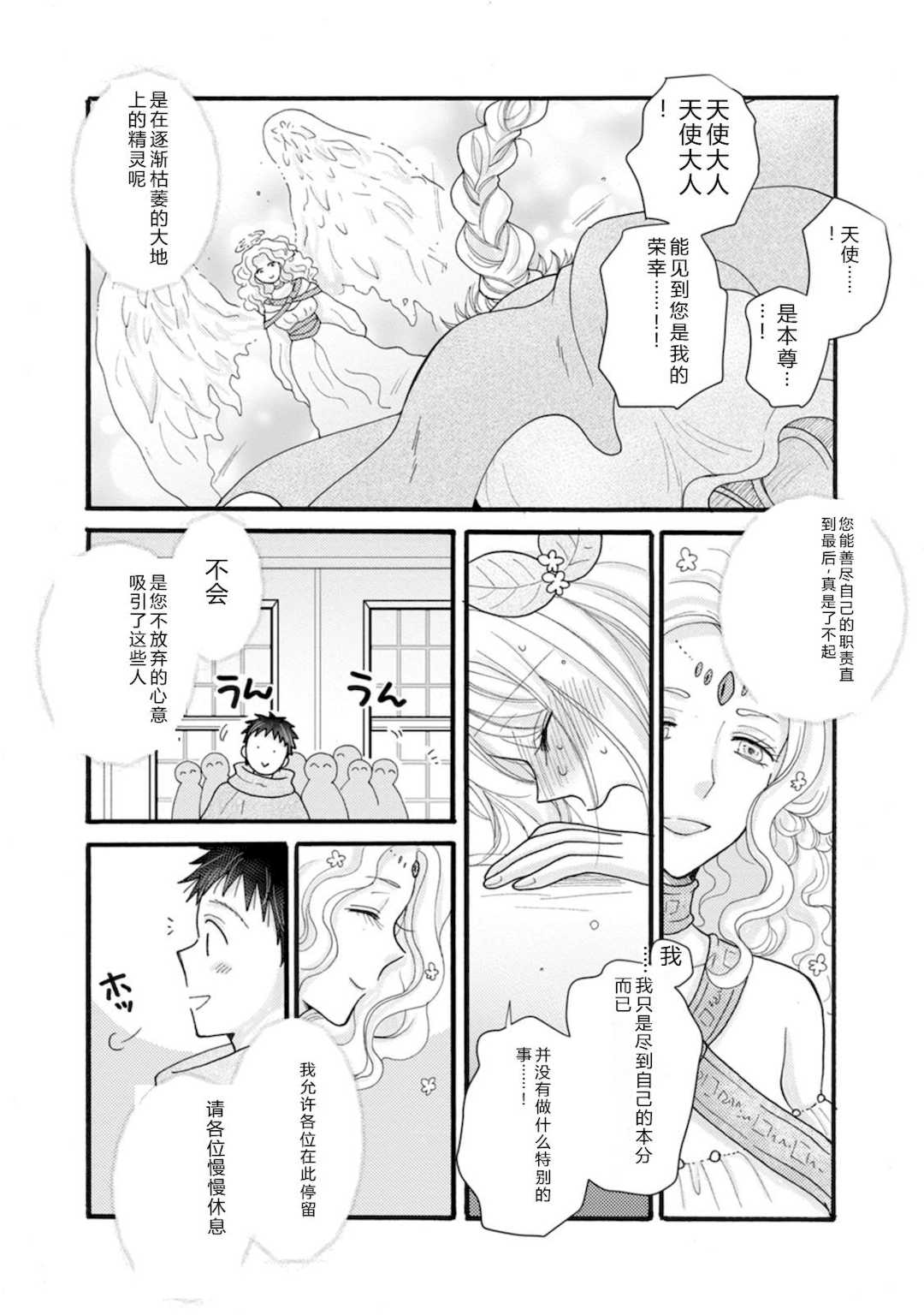 [阿見阿弥 ／ レンキしゅん] 与えられたスキルを使って稼いで異世界美女達とイチャイチャしたい v07