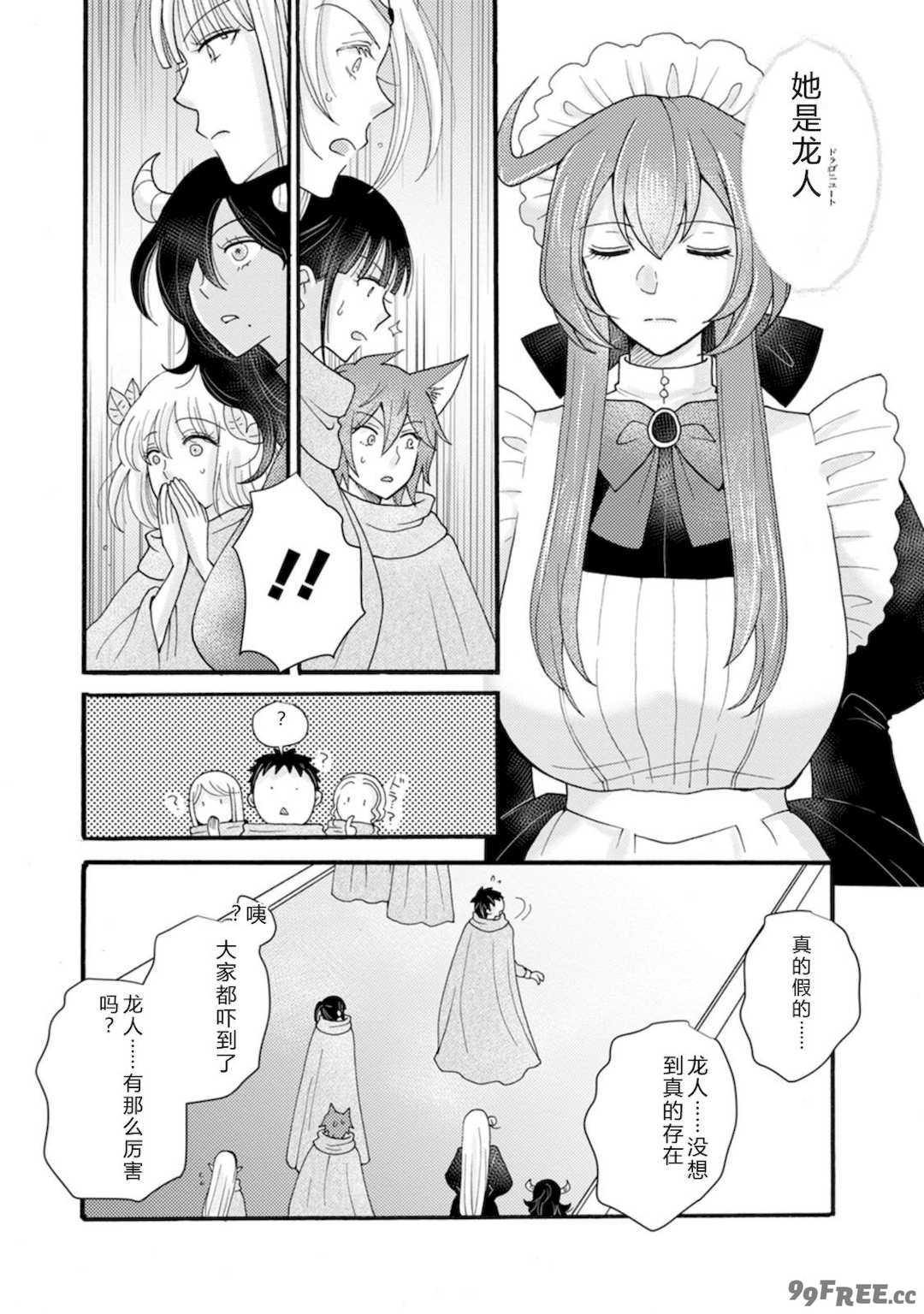 [阿見阿弥 ／ レンキしゅん] 与えられたスキルを使って稼いで異世界美女達とイチャイチャしたい v07