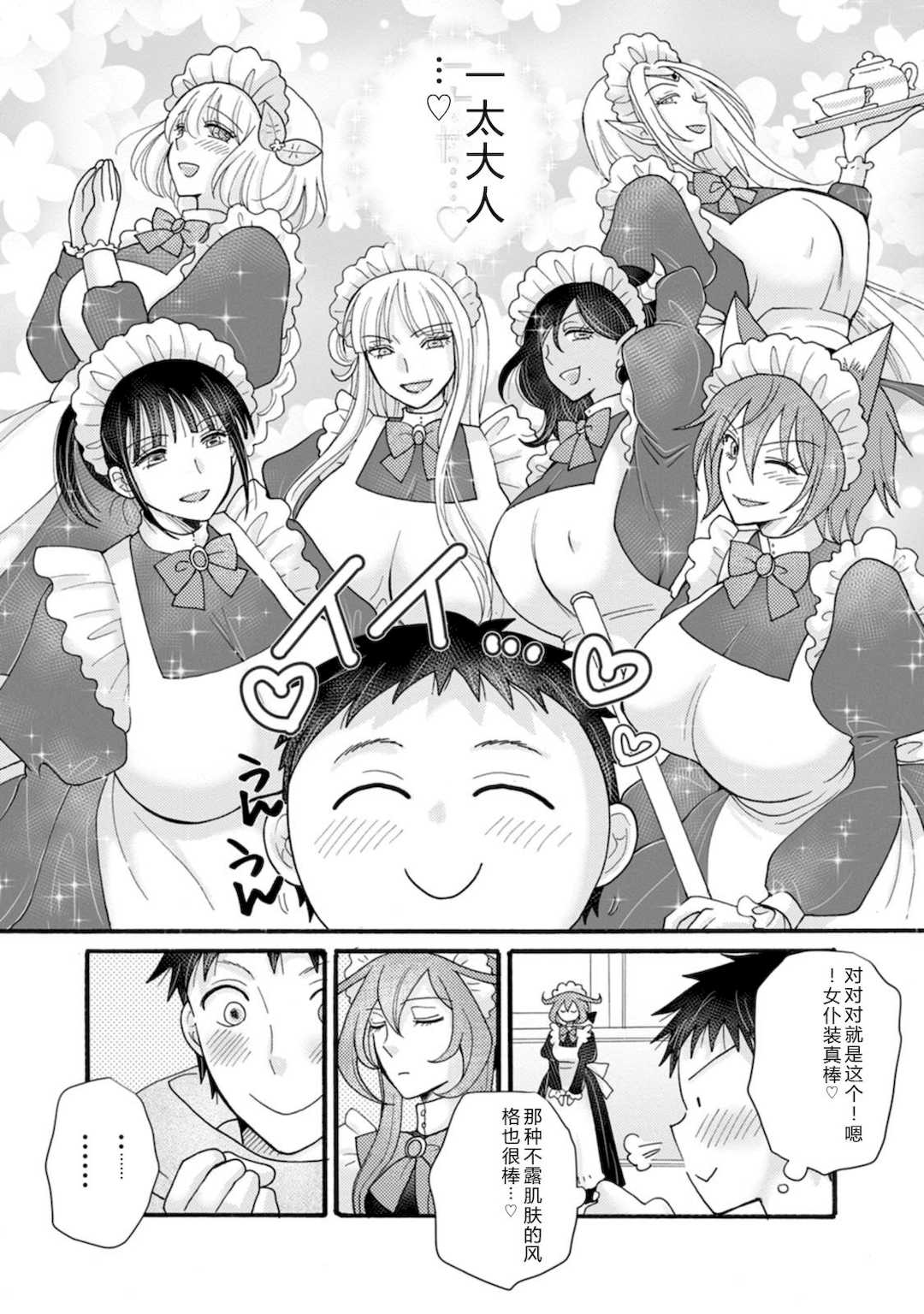 [阿見阿弥 ／ レンキしゅん] 与えられたスキルを使って稼いで異世界美女達とイチャイチャしたい v07