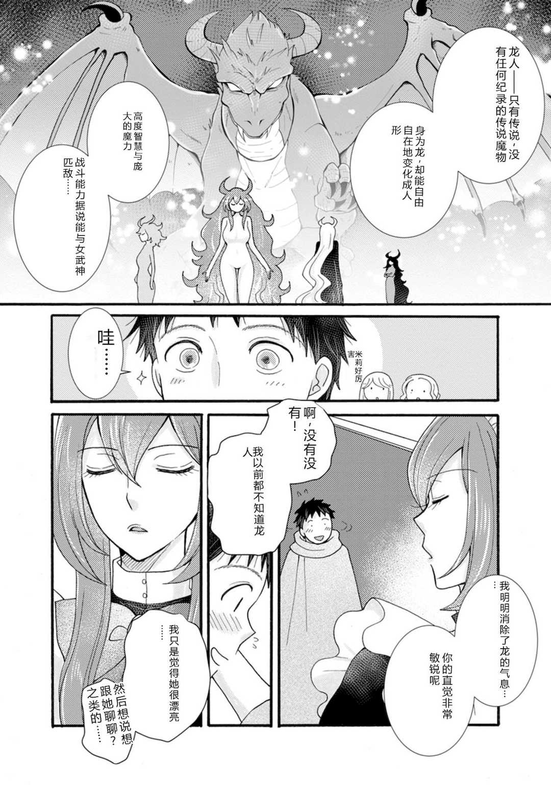 [阿見阿弥 ／ レンキしゅん] 与えられたスキルを使って稼いで異世界美女達とイチャイチャしたい v07