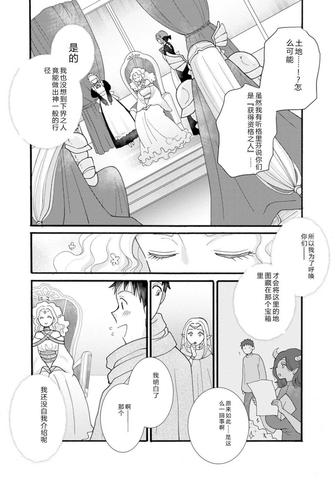 [阿見阿弥 ／ レンキしゅん] 与えられたスキルを使って稼いで異世界美女達とイチャイチャしたい v07