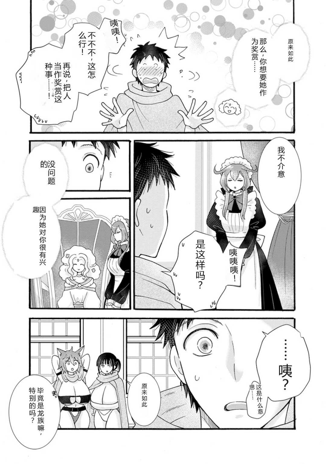 [阿見阿弥 ／ レンキしゅん] 与えられたスキルを使って稼いで異世界美女達とイチャイチャしたい v07