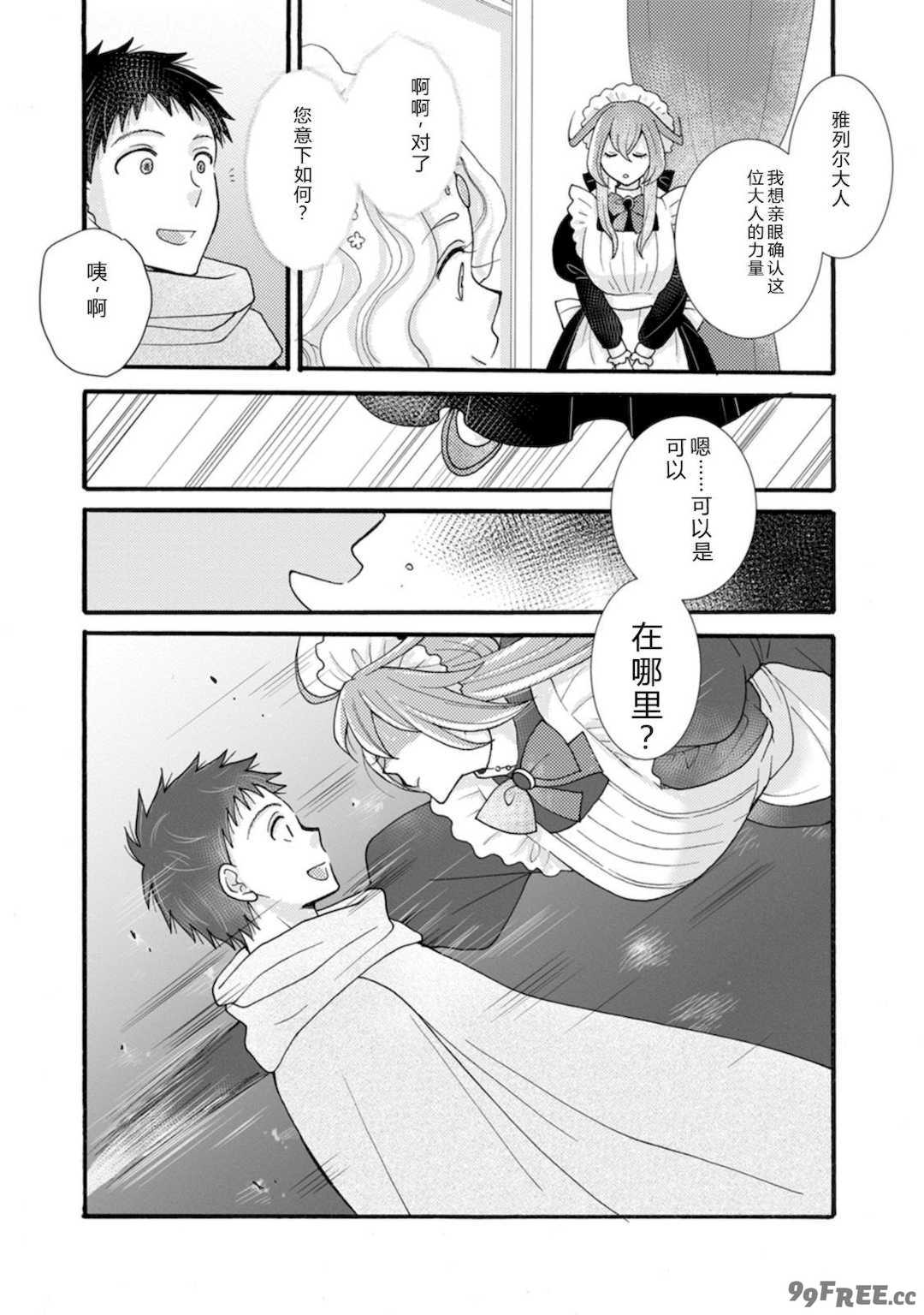 [阿見阿弥 ／ レンキしゅん] 与えられたスキルを使って稼いで異世界美女達とイチャイチャしたい v07