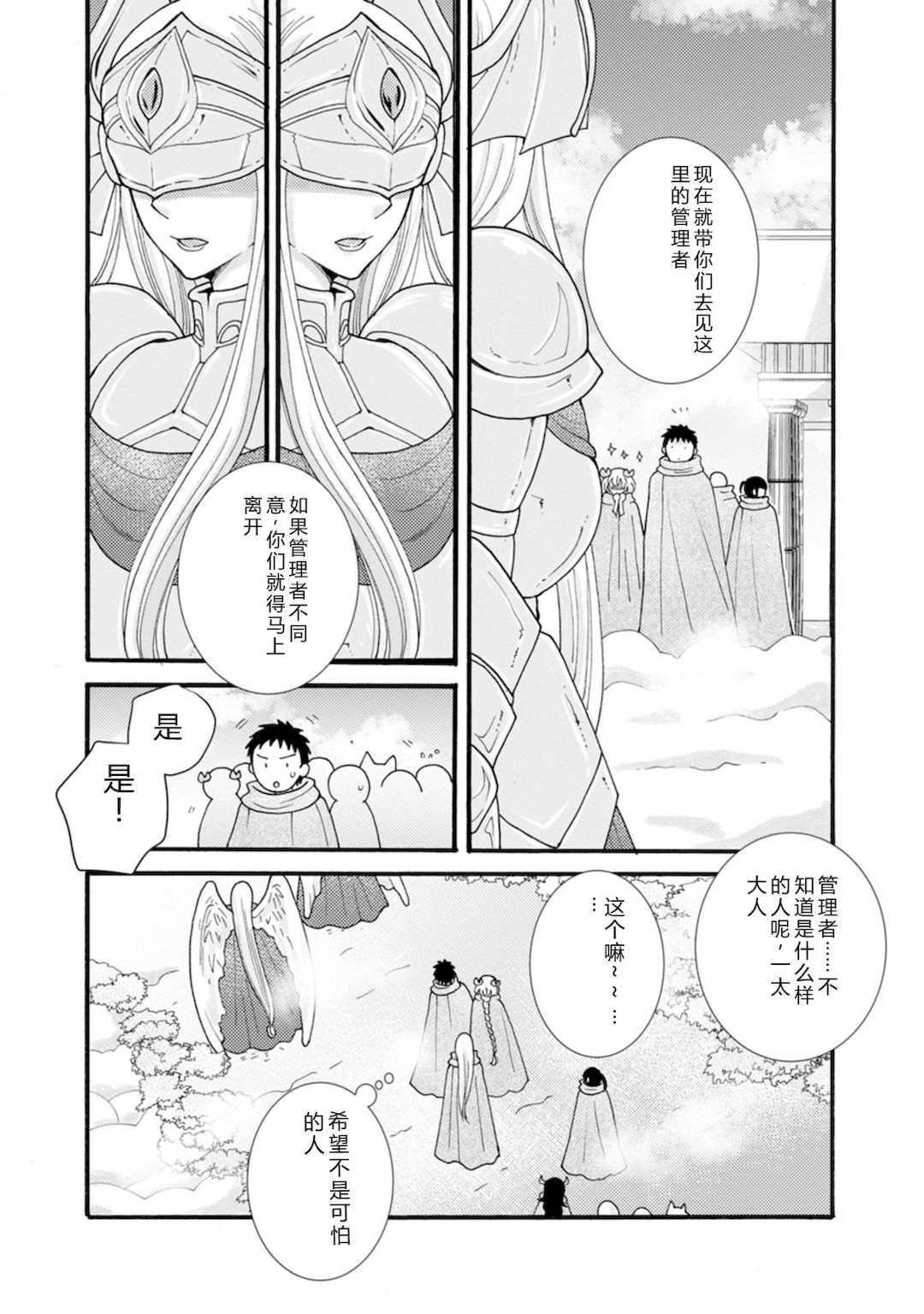 [阿見阿弥 ／ レンキしゅん] 与えられたスキルを使って稼いで異世界美女達とイチャイチャしたい v07