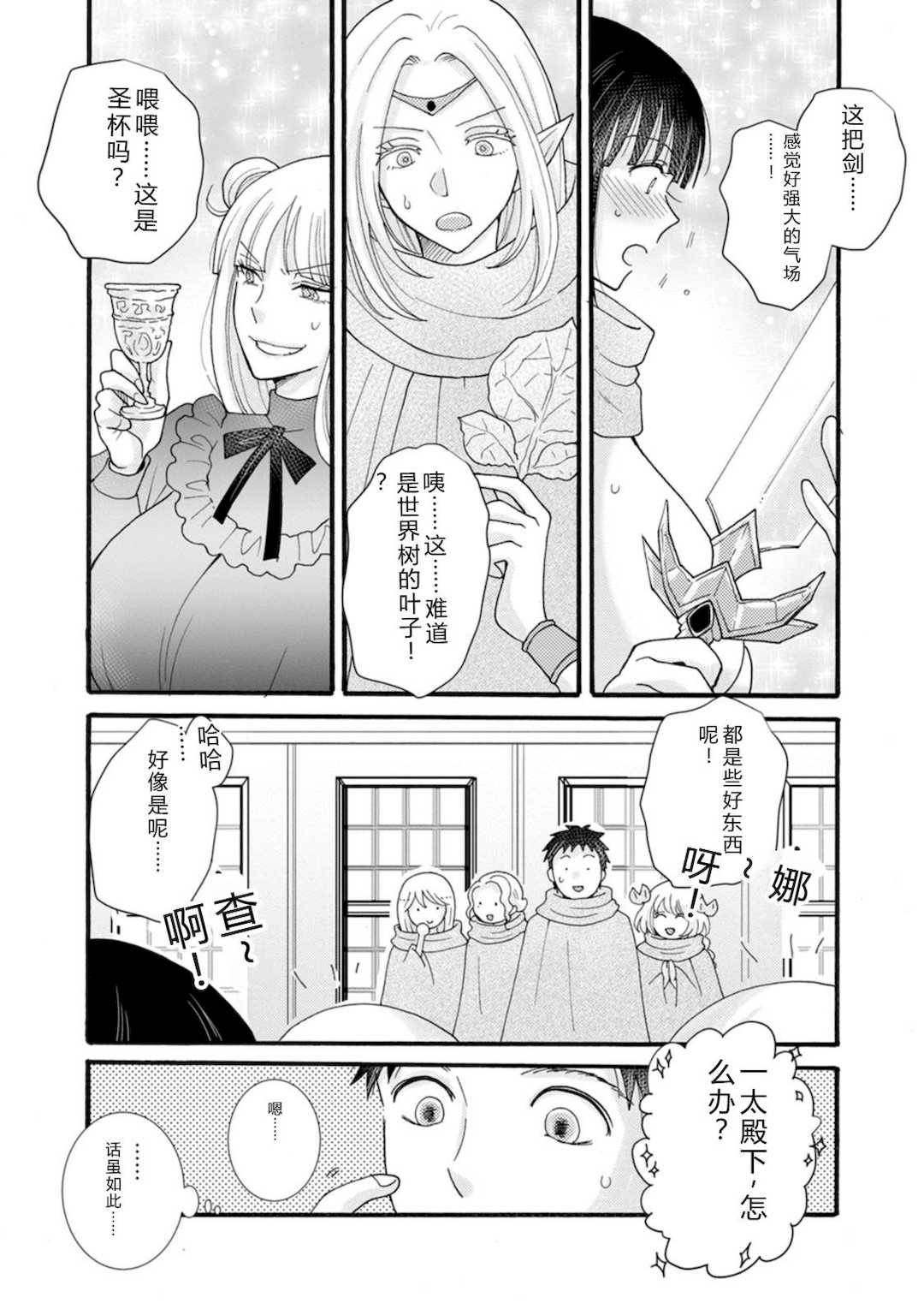 [阿見阿弥 ／ レンキしゅん] 与えられたスキルを使って稼いで異世界美女達とイチャイチャしたい v07