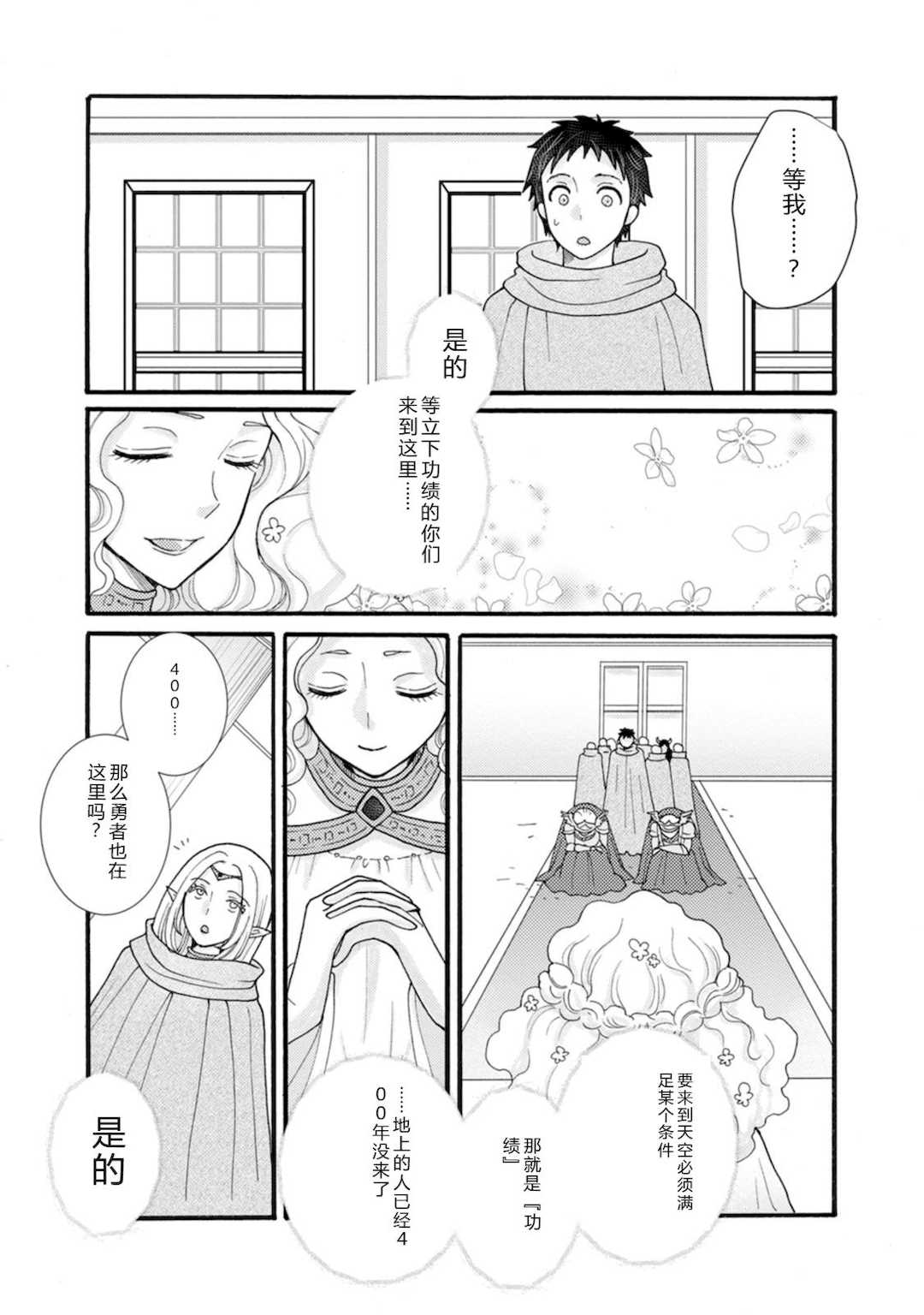 [阿見阿弥 ／ レンキしゅん] 与えられたスキルを使って稼いで異世界美女達とイチャイチャしたい v07