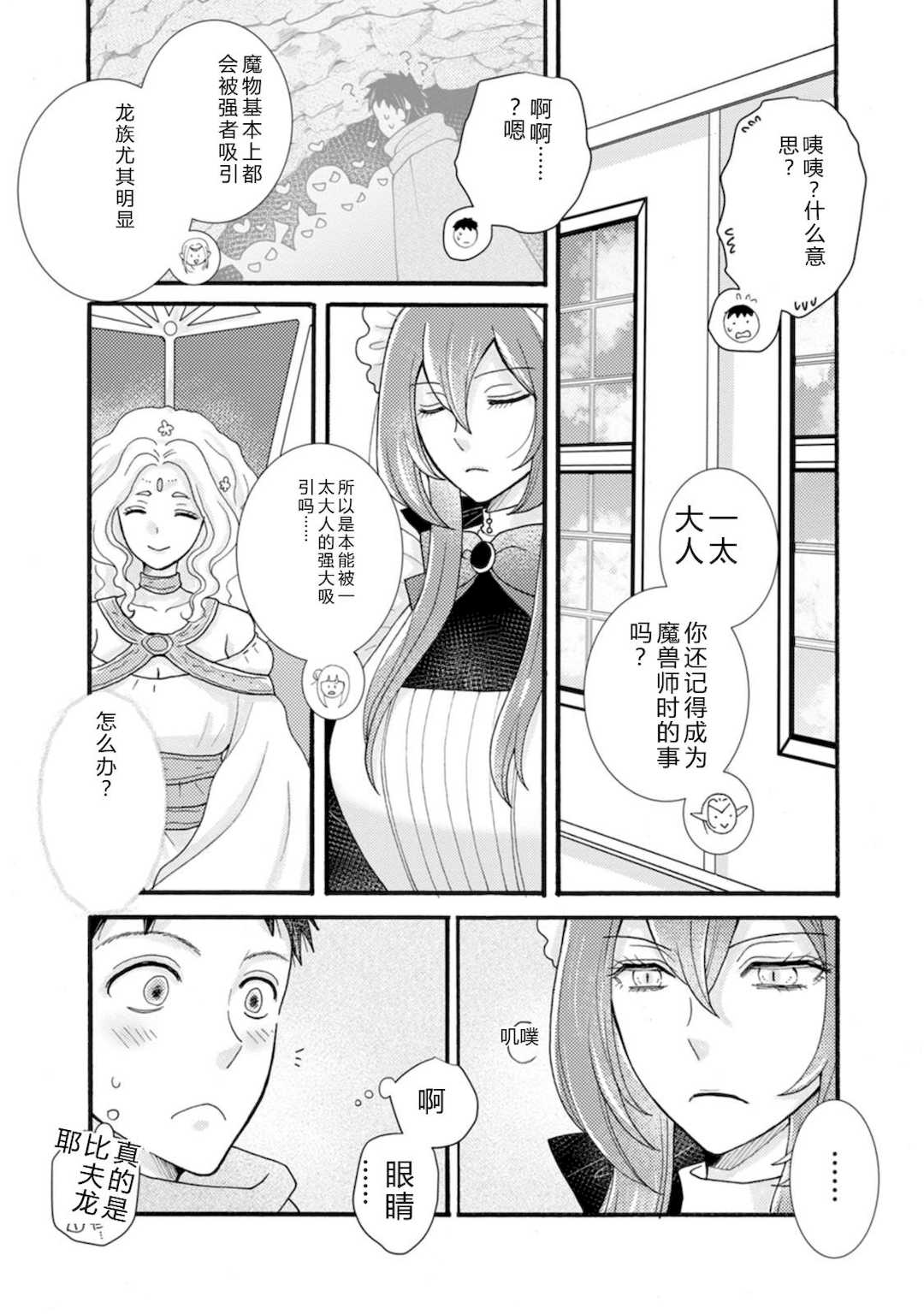 [阿見阿弥 ／ レンキしゅん] 与えられたスキルを使って稼いで異世界美女達とイチャイチャしたい v07