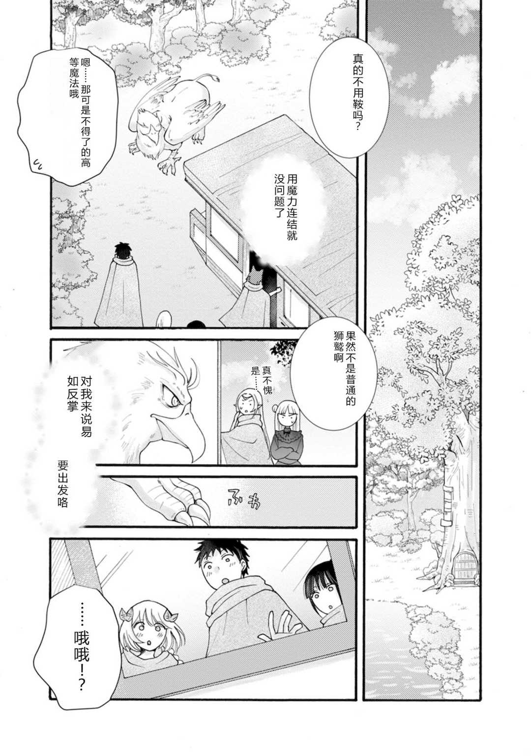 [阿見阿弥 ／ レンキしゅん] 与えられたスキルを使って稼いで異世界美女達とイチャイチャしたい v07