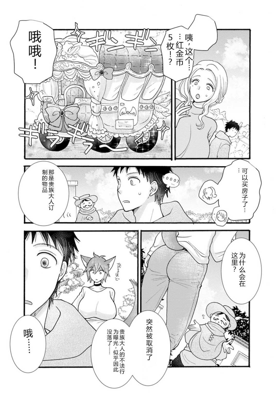 [阿見阿弥 ／ レンキしゅん] 与えられたスキルを使って稼いで異世界美女達とイチャイチャしたい v07