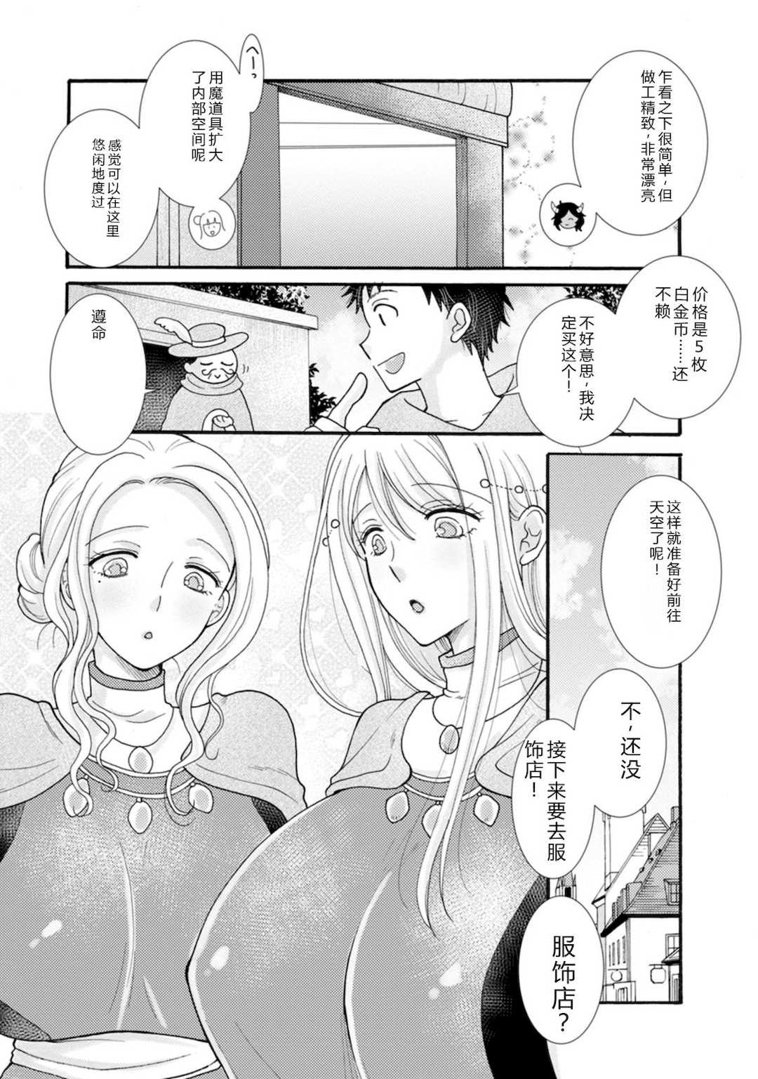 [阿見阿弥 ／ レンキしゅん] 与えられたスキルを使って稼いで異世界美女達とイチャイチャしたい v07