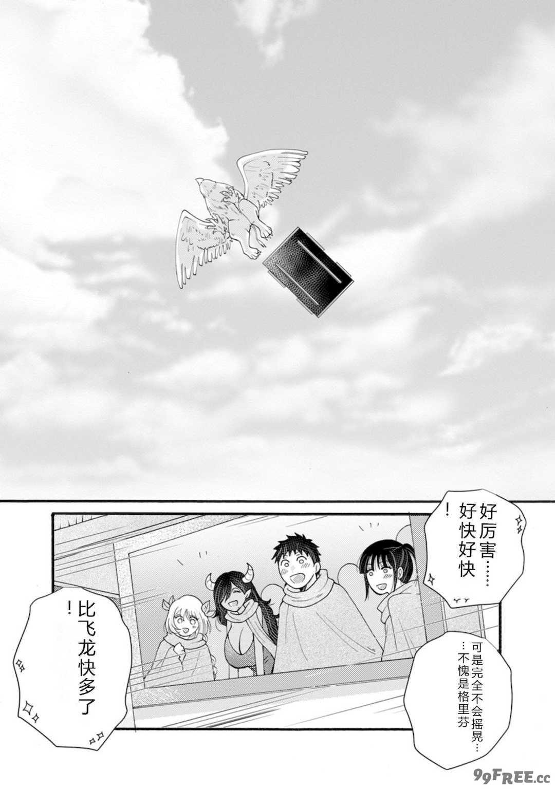 [阿見阿弥 ／ レンキしゅん] 与えられたスキルを使って稼いで異世界美女達とイチャイチャしたい v07