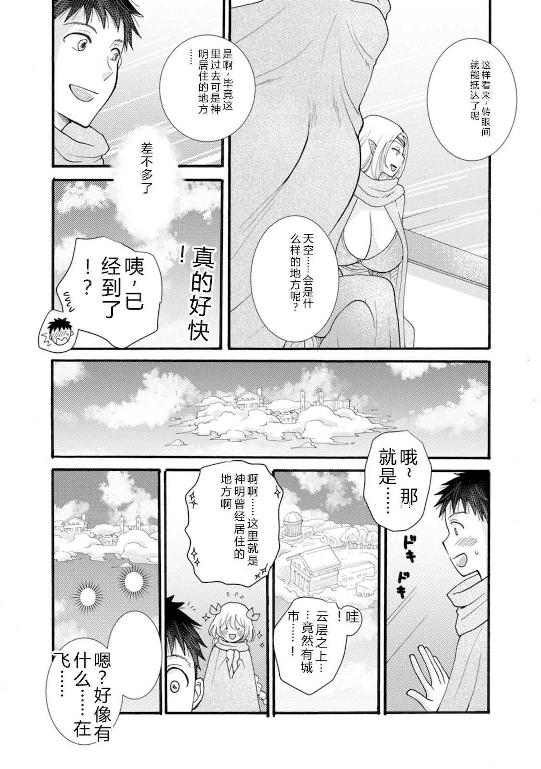 [阿見阿弥 ／ レンキしゅん] 与えられたスキルを使って稼いで異世界美女達とイチャイチャしたい v07