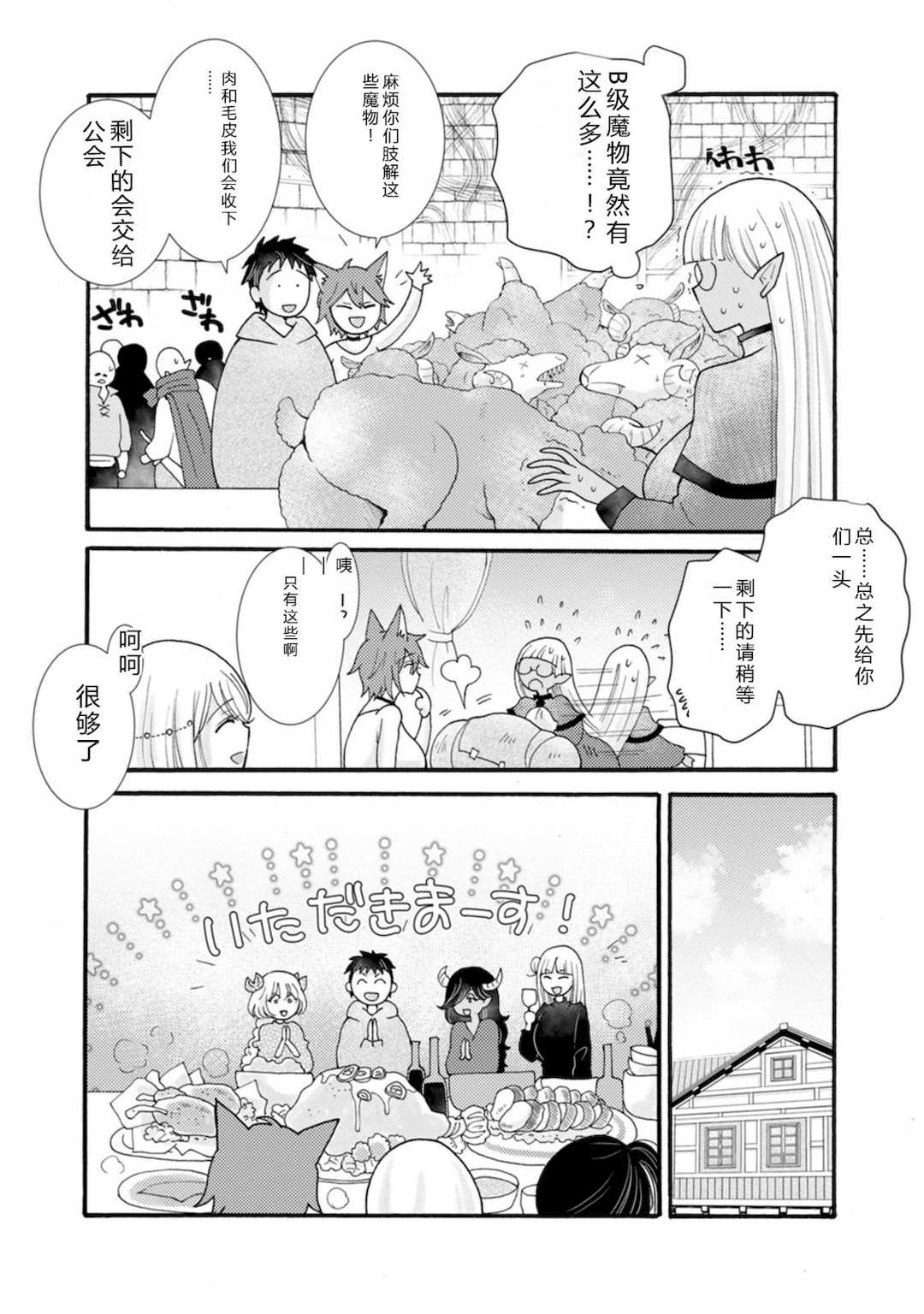 [阿見阿弥 ／ レンキしゅん] 与えられたスキルを使って稼いで異世界美女達とイチャイチャしたい v07