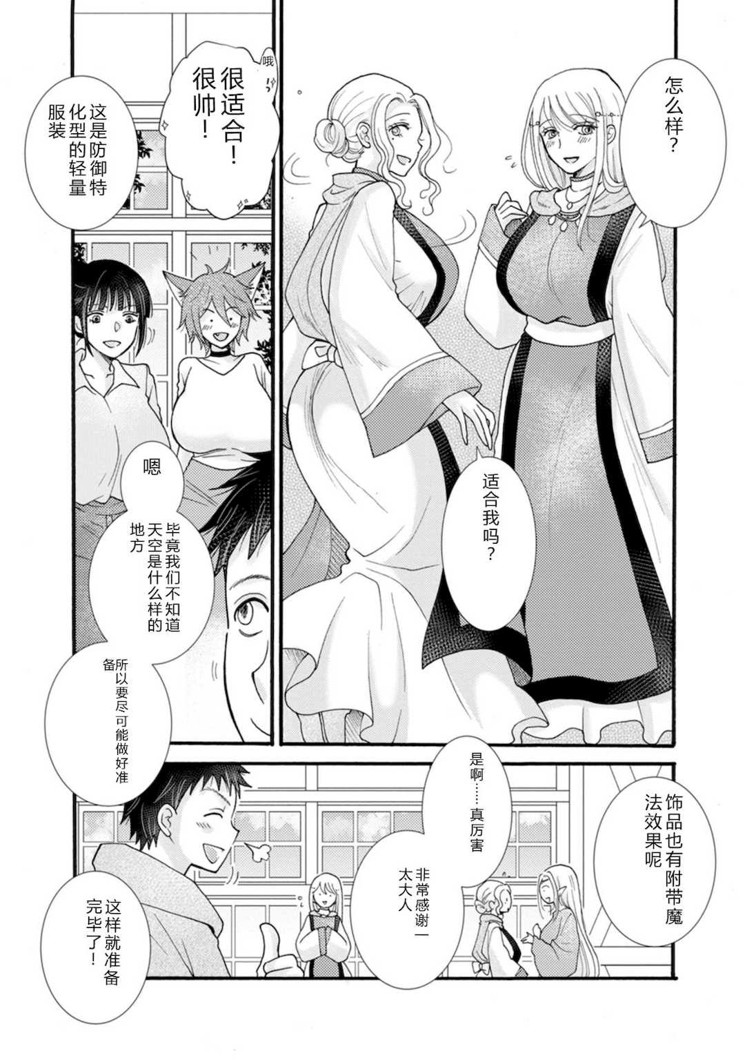 [阿見阿弥 ／ レンキしゅん] 与えられたスキルを使って稼いで異世界美女達とイチャイチャしたい v07