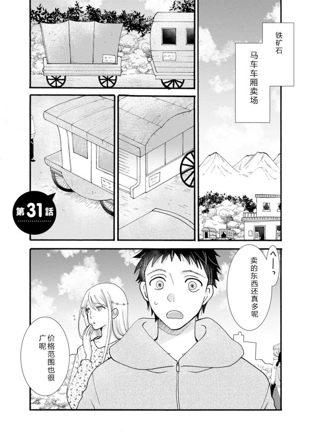 [阿見阿弥 ／ レンキしゅん] 与えられたスキルを使って稼いで異世界美女達とイチャイチャしたい v07