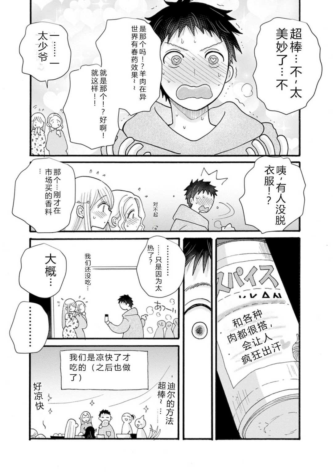 [阿見阿弥 ／ レンキしゅん] 与えられたスキルを使って稼いで異世界美女達とイチャイチャしたい v07