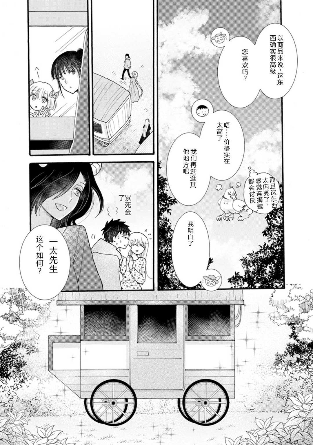 [阿見阿弥 ／ レンキしゅん] 与えられたスキルを使って稼いで異世界美女達とイチャイチャしたい v07