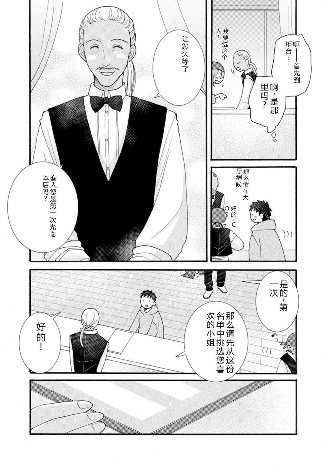 [阿見阿弥 ／ レンキしゅん] 与えられたスキルを使って稼いで異世界美女達とイチャイチャしたい v07