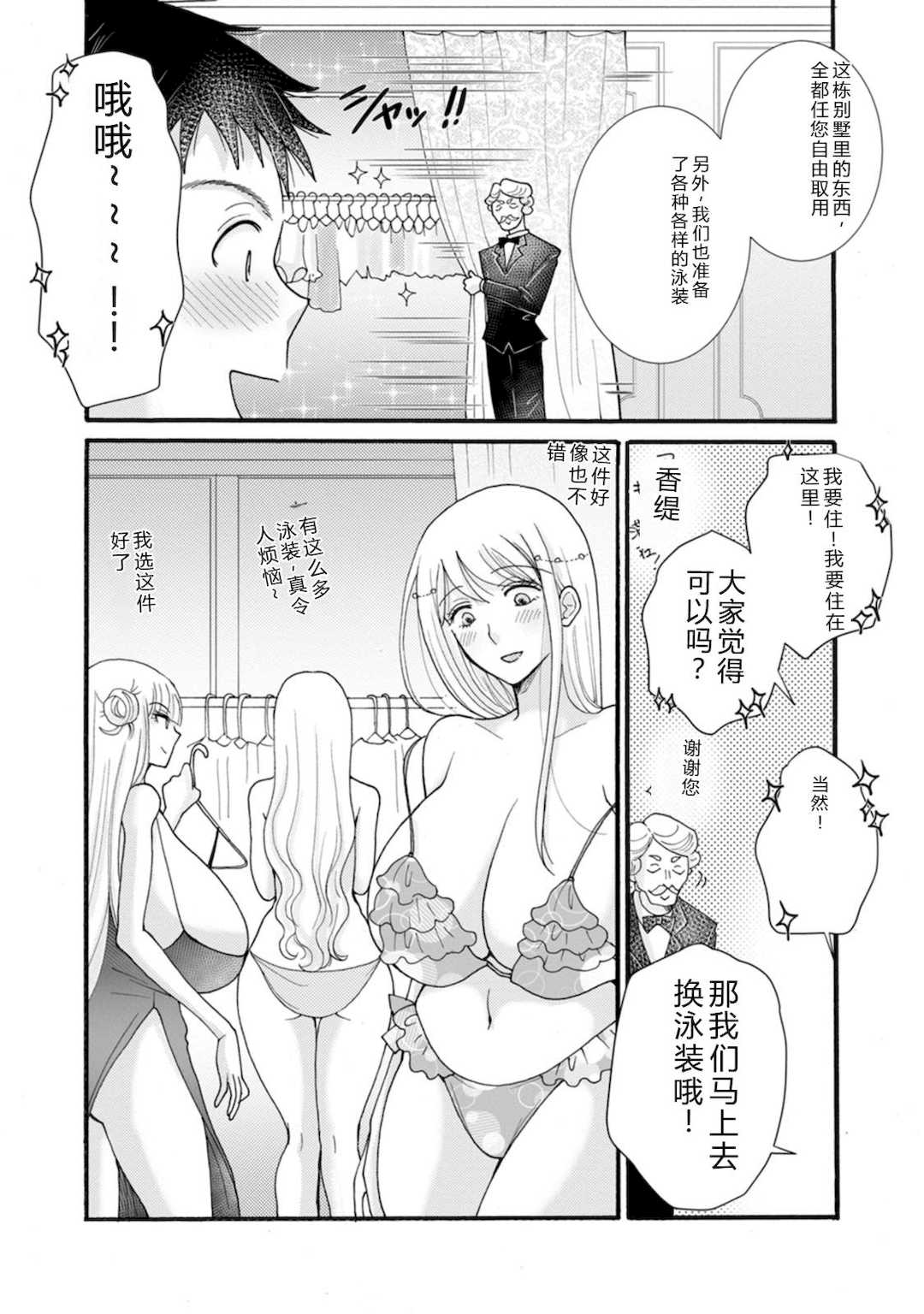 [阿見阿弥 ／ レンキしゅん] 与えられたスキルを使って稼いで異世界美女達とイチャイチャしたい v07