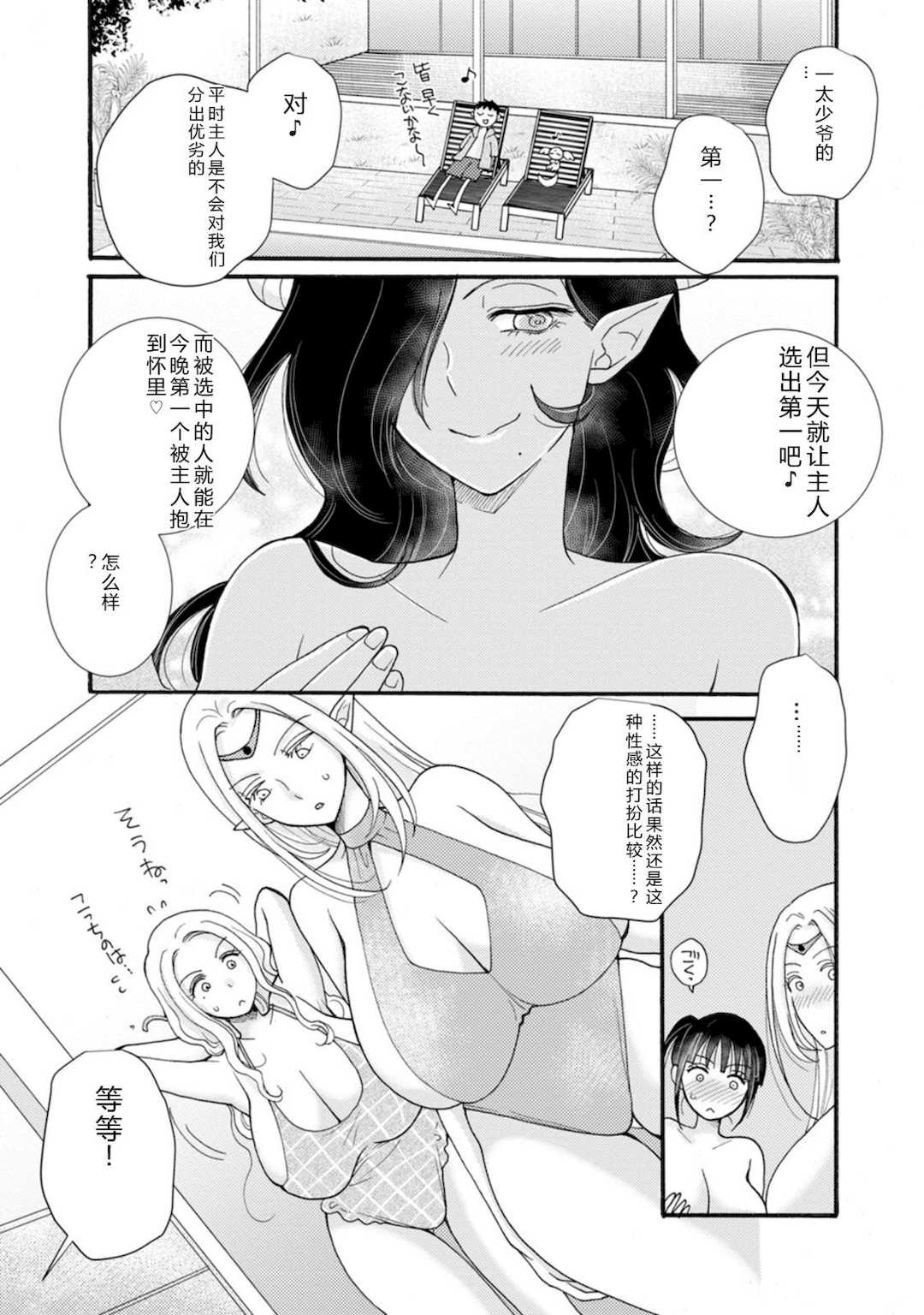 [阿見阿弥 ／ レンキしゅん] 与えられたスキルを使って稼いで異世界美女達とイチャイチャしたい v07