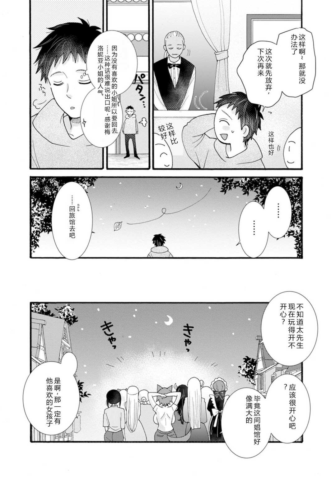 [阿見阿弥 ／ レンキしゅん] 与えられたスキルを使って稼いで異世界美女達とイチャイチャしたい v07